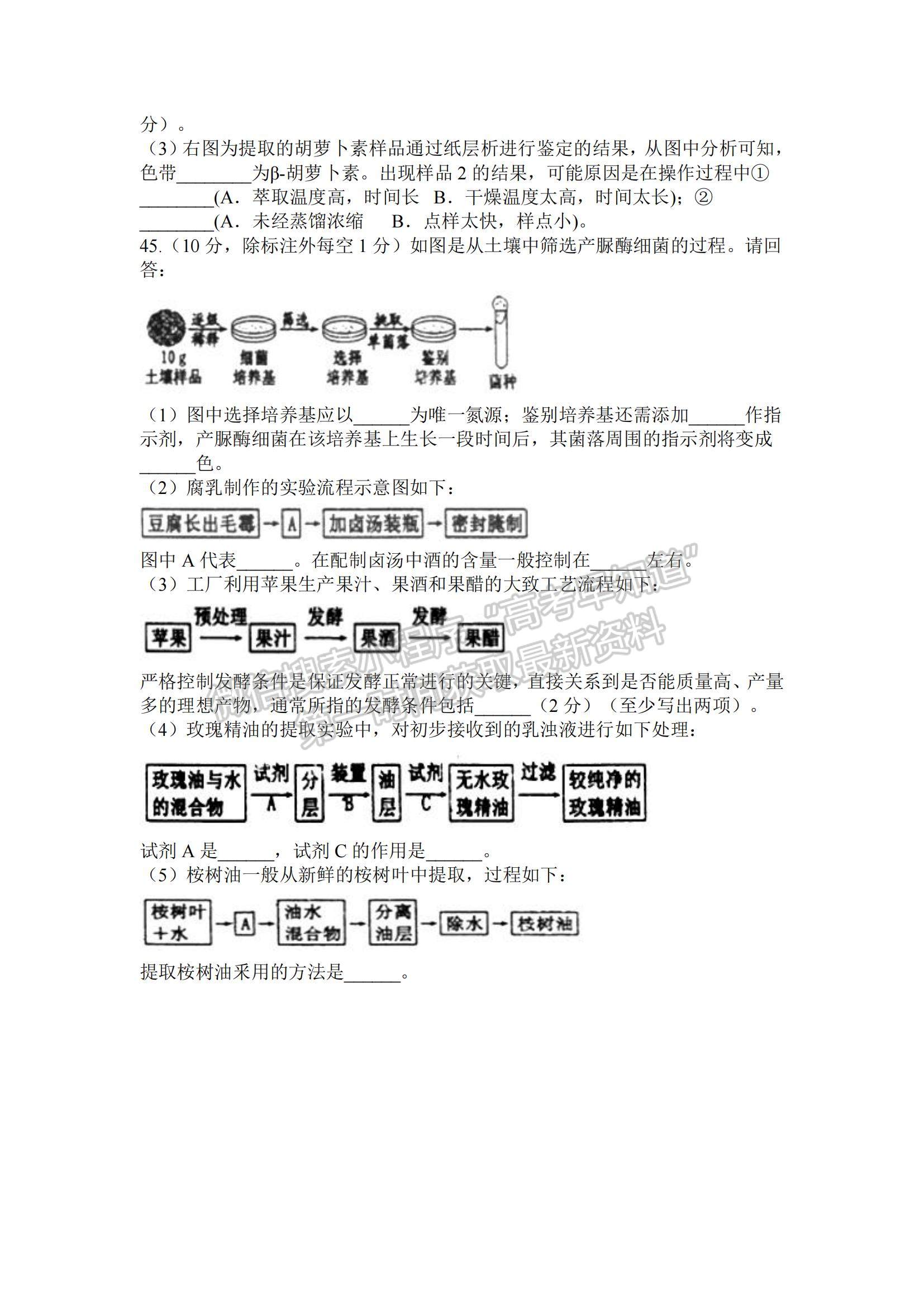 2022四川省廣安代市中學高三上學期入學考試生物試題及參考答案