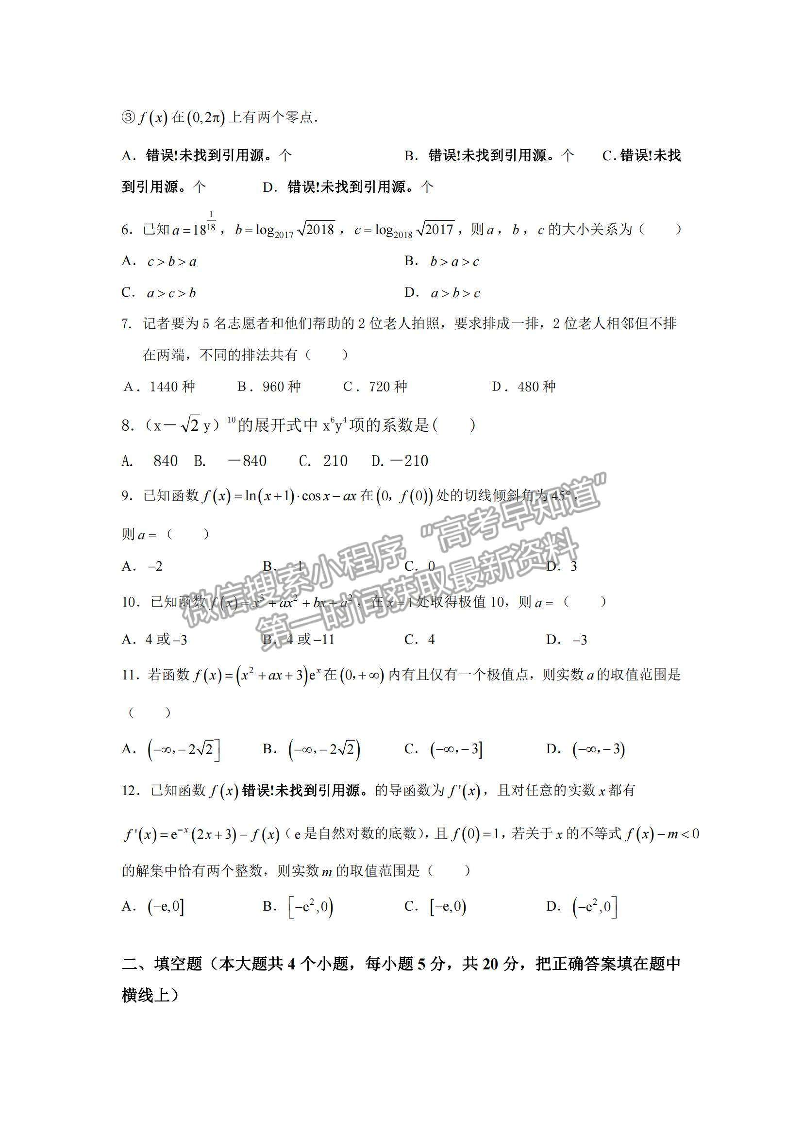 2022四川省廣安代市中學(xué)高三上學(xué)期入學(xué)考試?yán)頂?shù)試題及參考答案