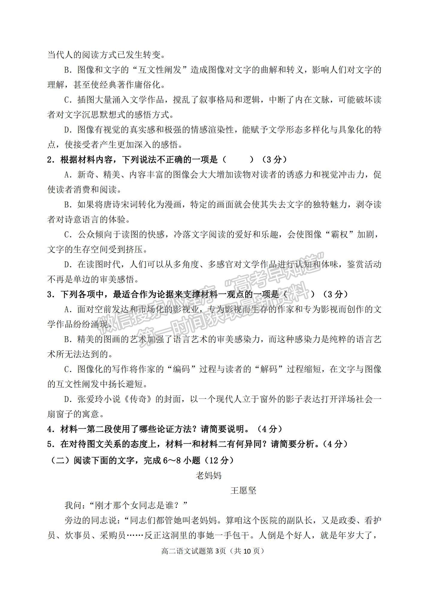 2022黑龙江省齐齐哈尔第八中学高二上学期期中考试语文试题及参考答案