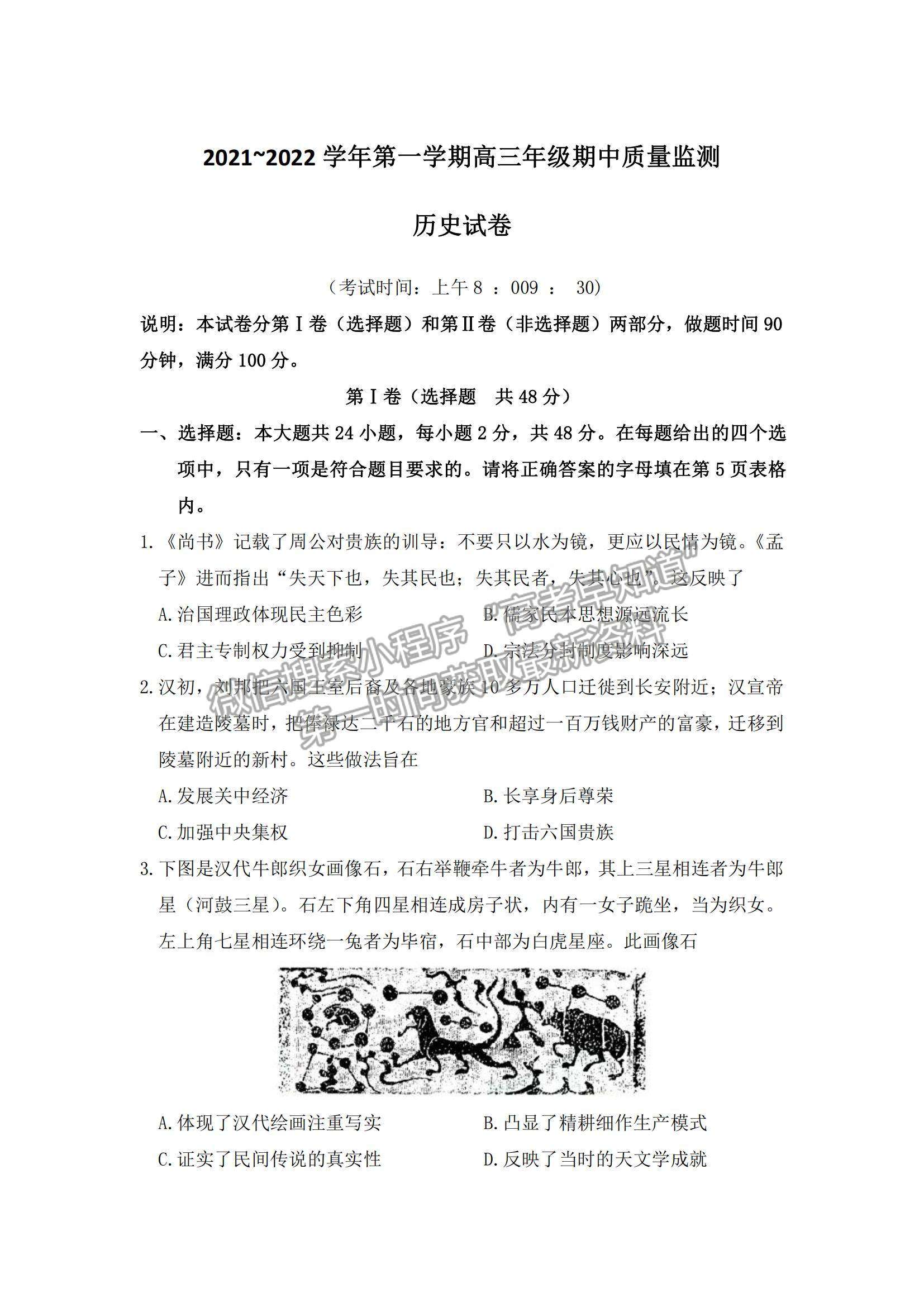 2022山西省太原市高三上學(xué)期期中檢測歷史試題及參考答案