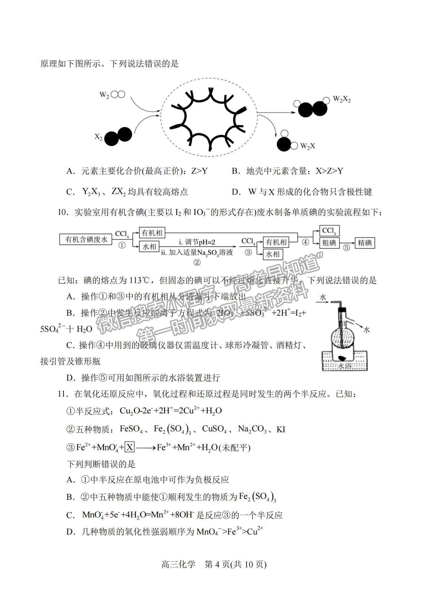 2022河南省南陽(yáng)市高三上學(xué)期期中考試化學(xué)試題及參考答案