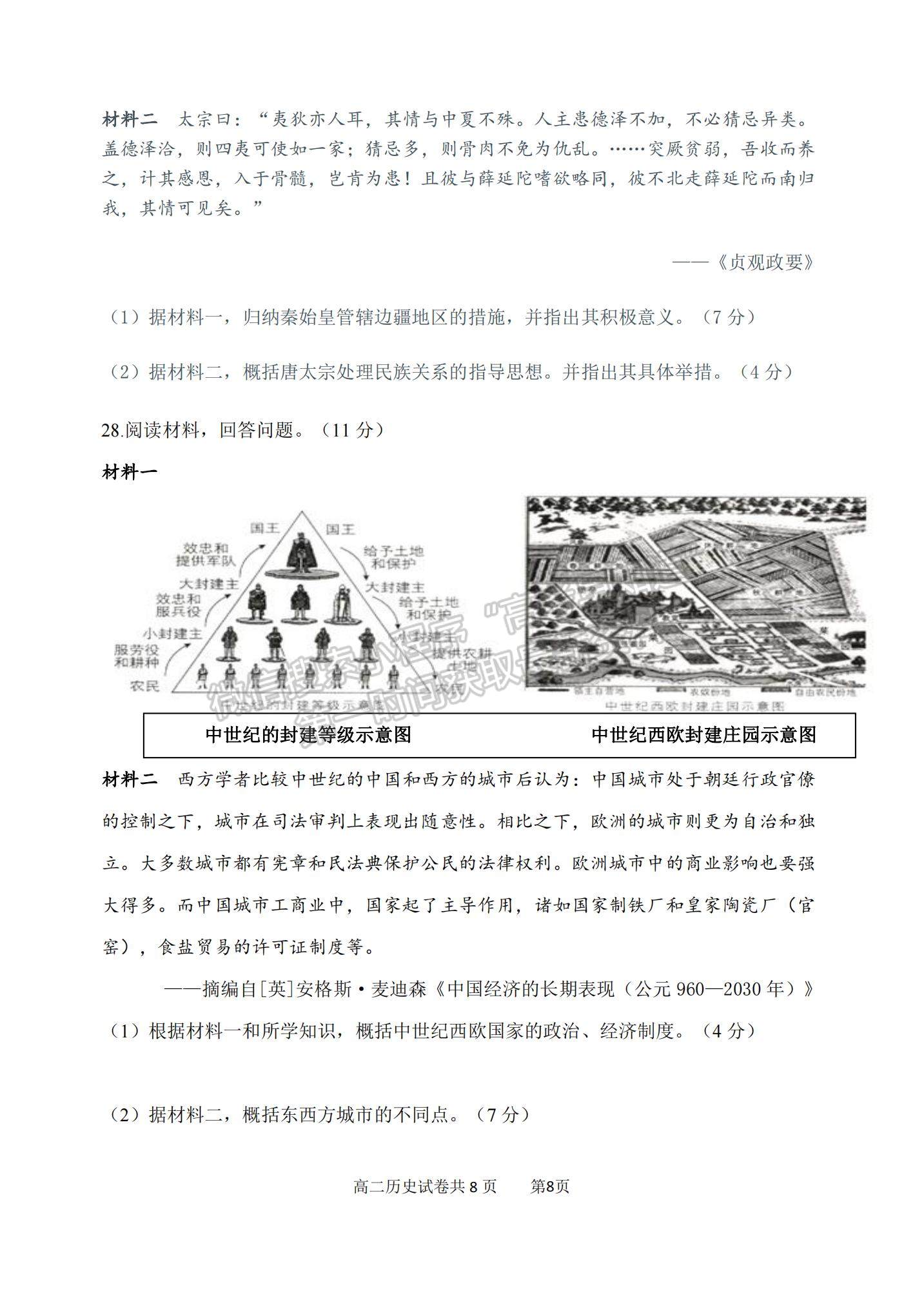 2022黑龍江省齊齊哈爾第八中學(xué)高二上學(xué)期期中考試歷史試題及參考答案