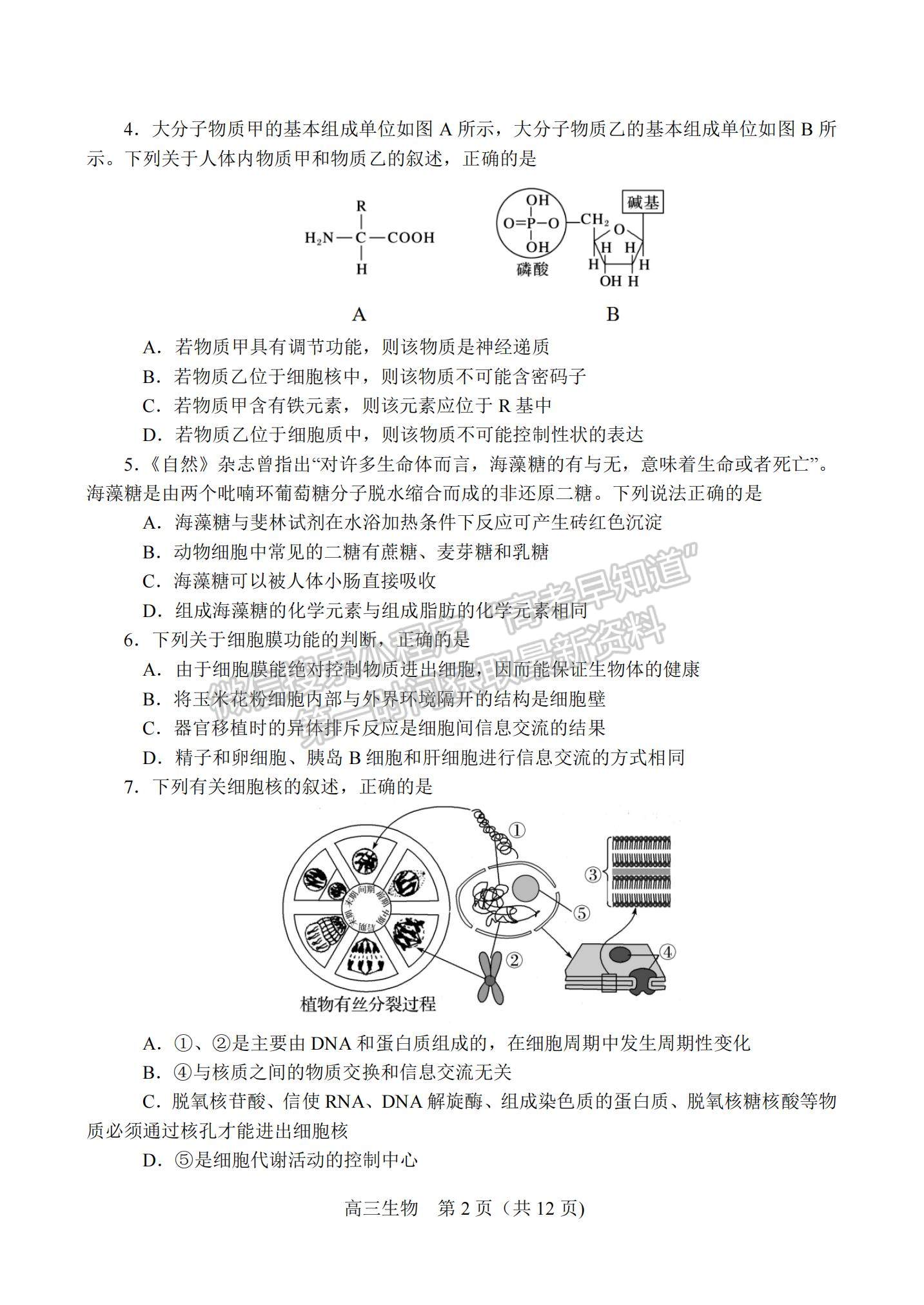 2022河南省南陽(yáng)市高三上學(xué)期期中考試生物試題及參考答案