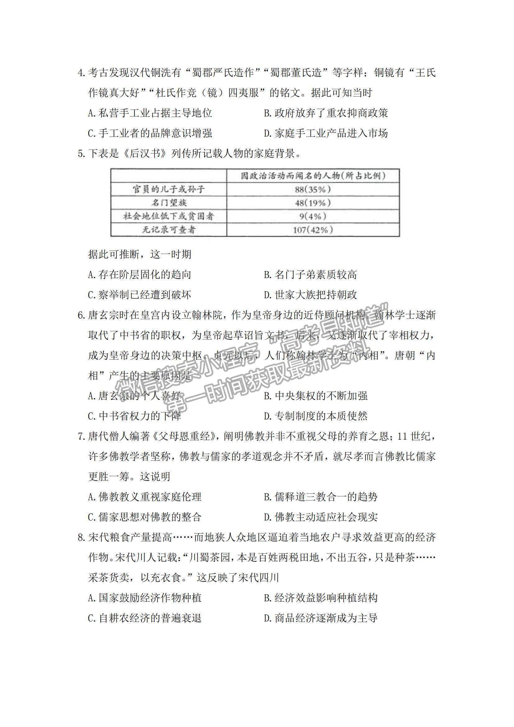 2022山西省太原市高三上學期期中檢測歷史試題及參考答案