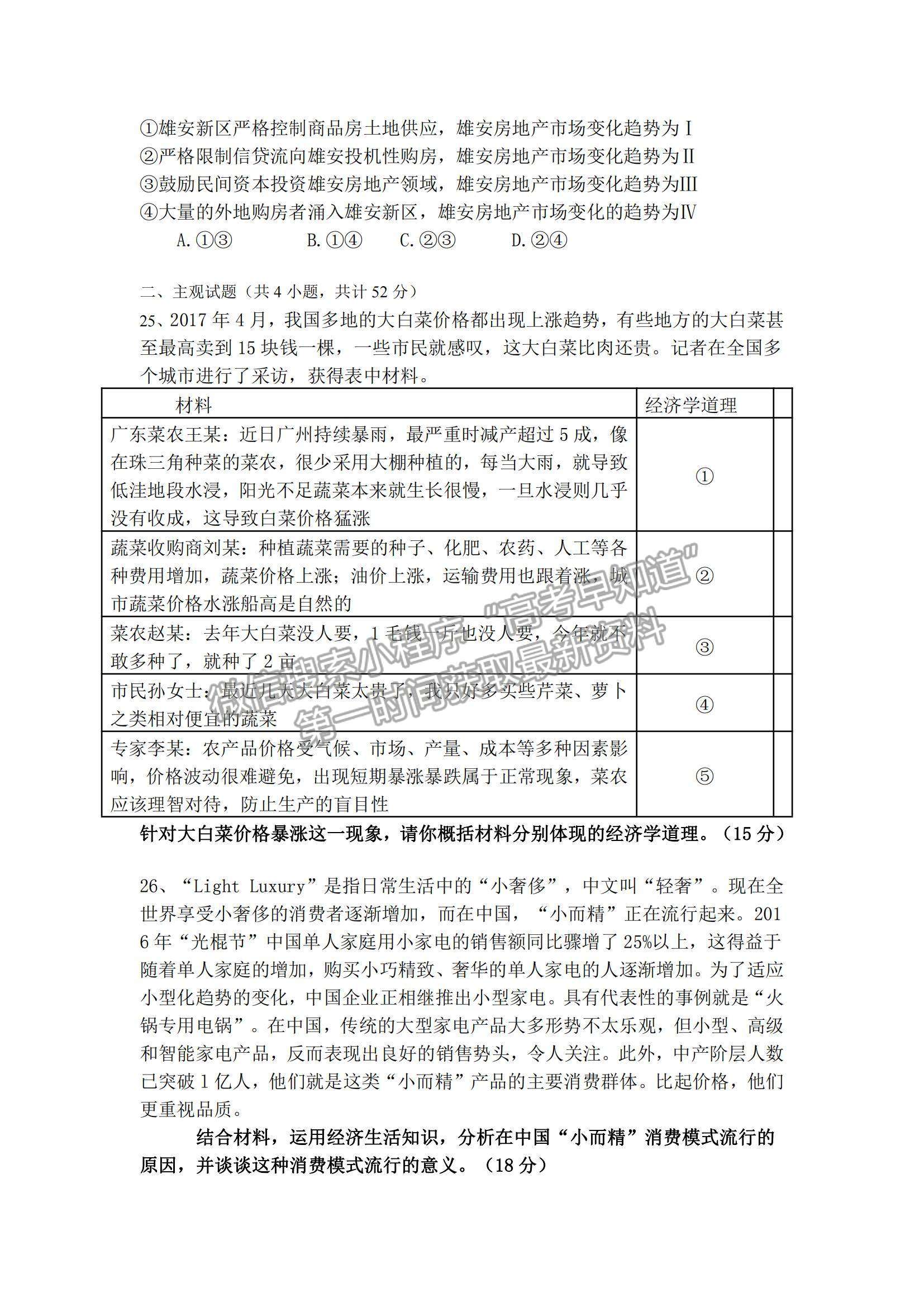 2022四川省廣安代市中學(xué)高三上學(xué)期入學(xué)考試政治試題及參考答案