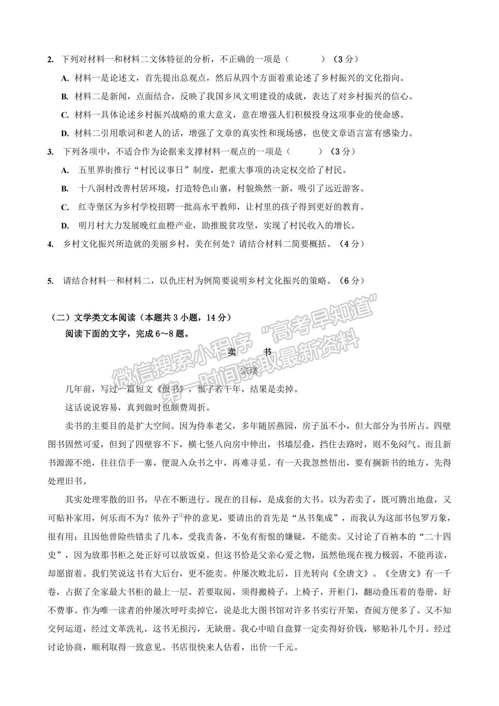 2022湖南省懷化市第五中學(xué)高一上學(xué)期期中考試語(yǔ)文試題及參考答案