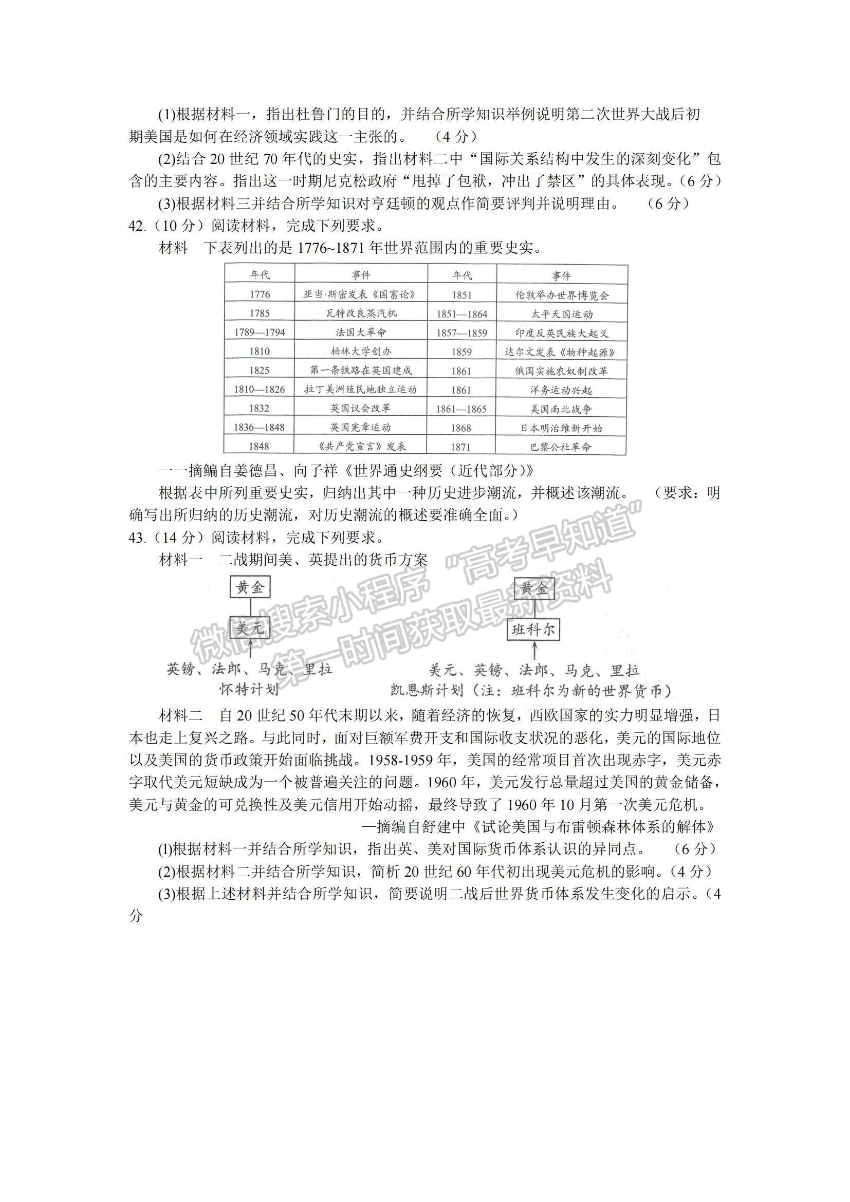 2022河南省南陽市高三上學(xué)期期中考試歷史試題及參考答案