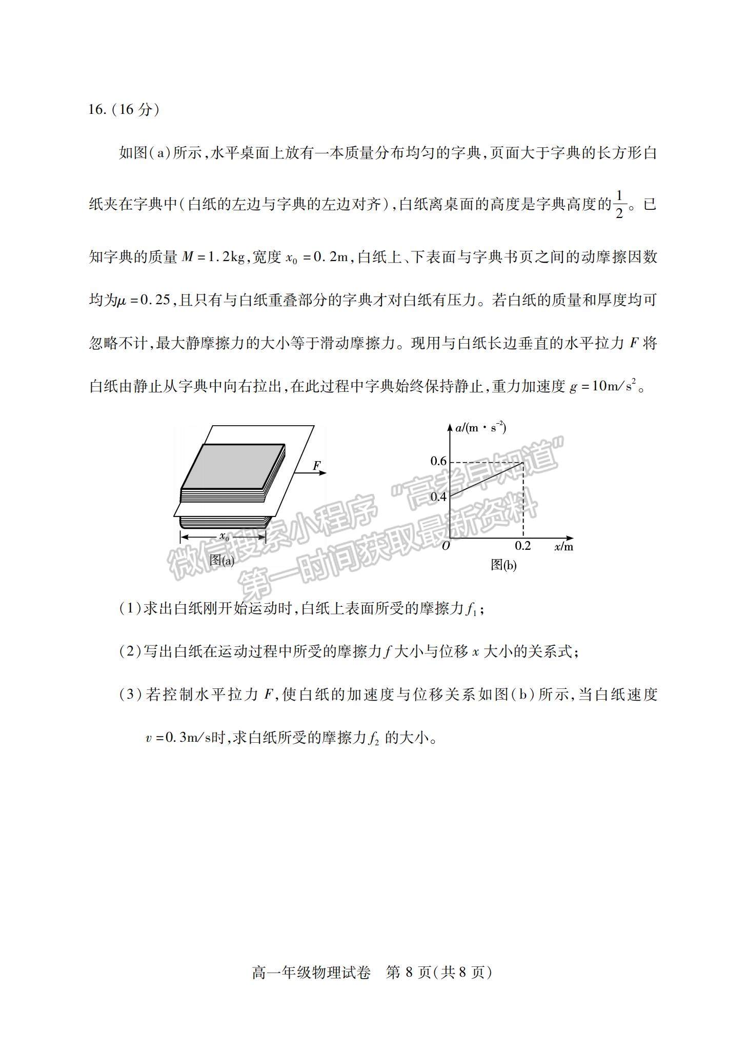 2022湖北省武漢部分學(xué)校高一上學(xué)期期中調(diào)研考試物理試題及參考答案