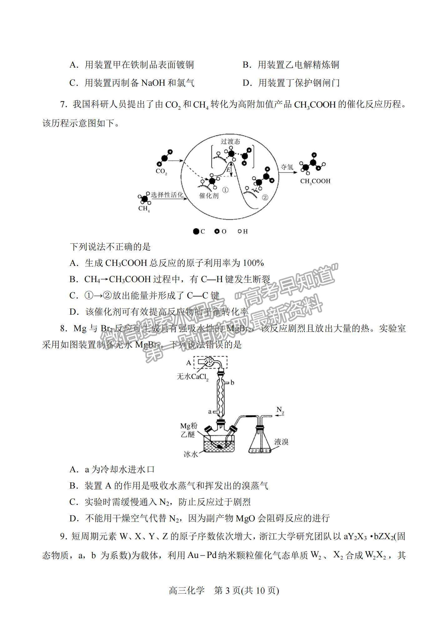 2022河南省南陽市高三上學(xué)期期中考試化學(xué)試題及參考答案