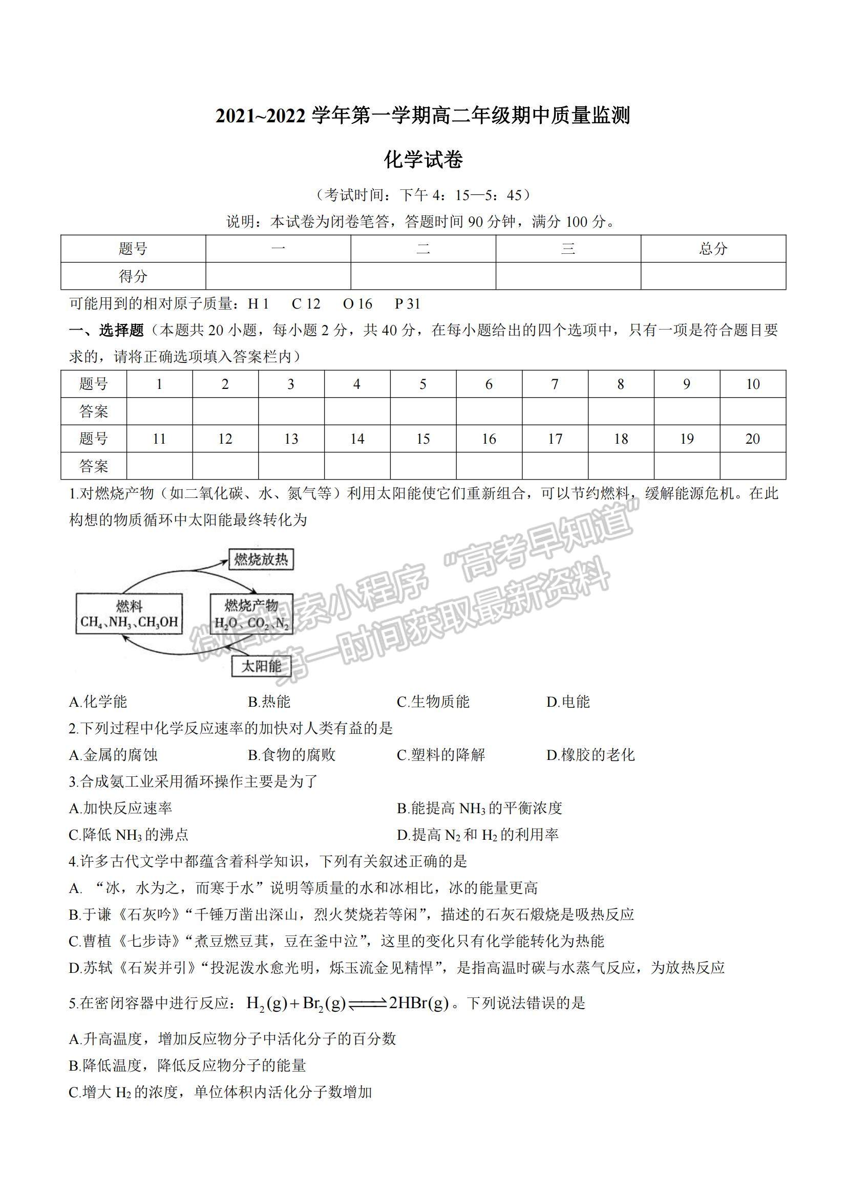 2022山西省太原市高二上学期期中检测化学试题及参考答案