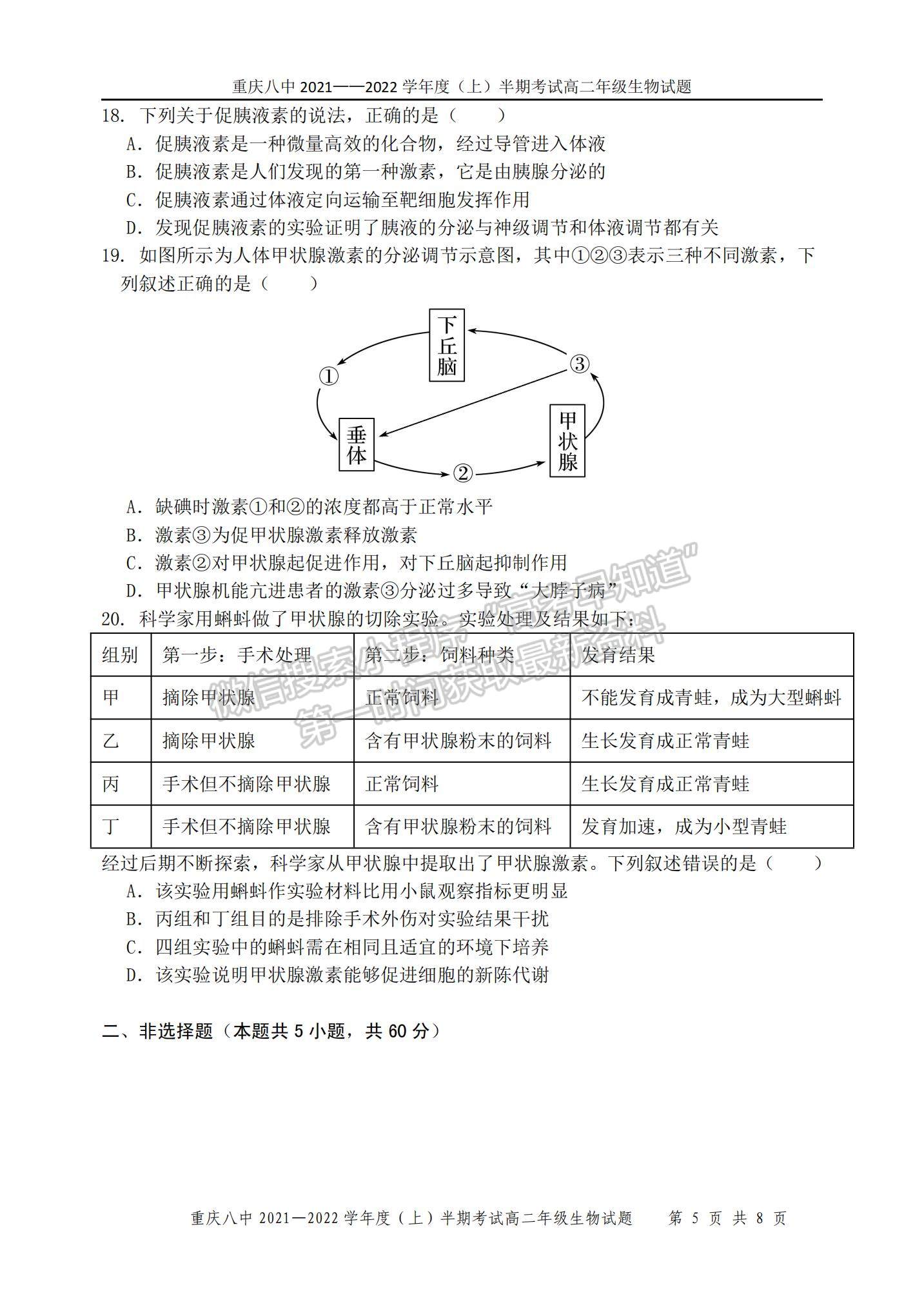 2022重慶八中高二上學期期中考試生物試題及參考答案