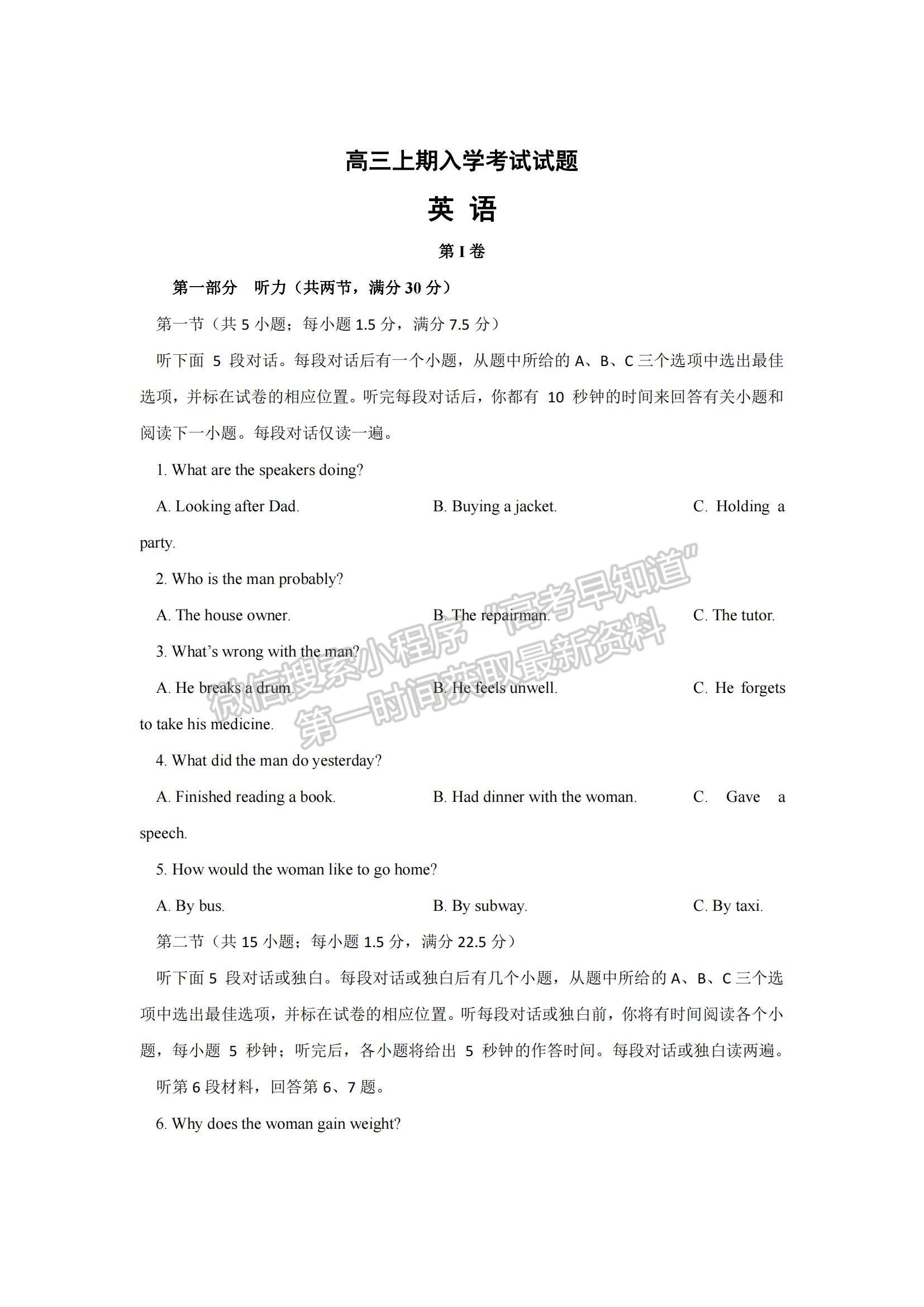 2022四川省廣安代市中學(xué)高三上學(xué)期入學(xué)考試英語(yǔ)試題及參考答案