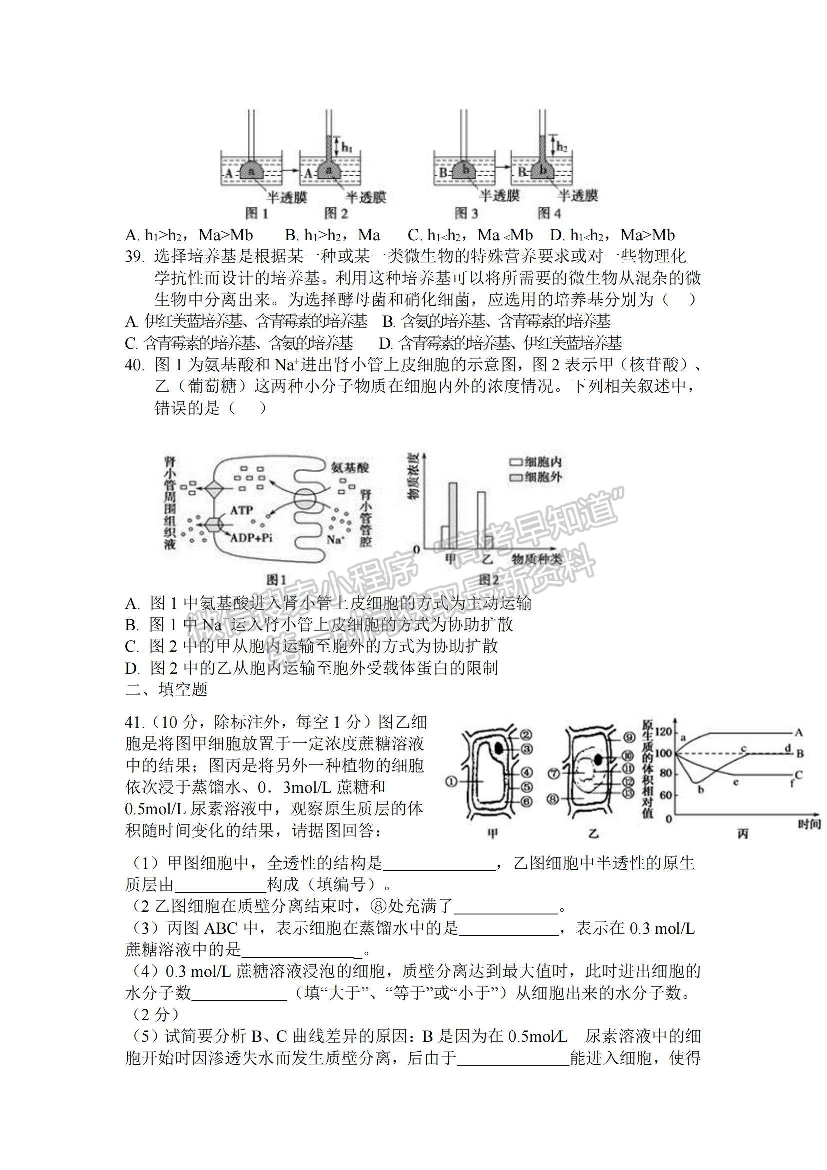 2022四川省廣安代市中學高三上學期入學考試生物試題及參考答案