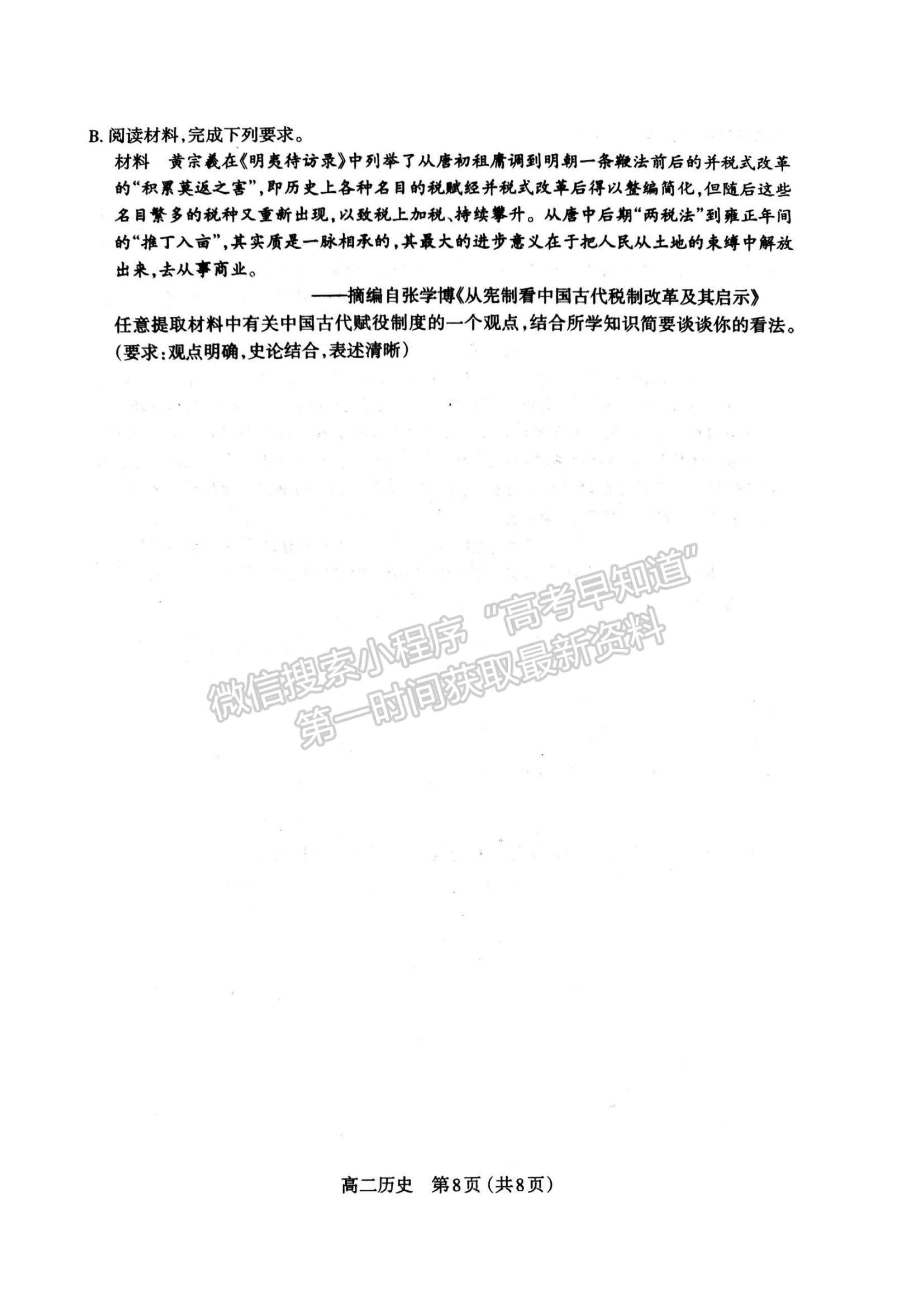 2022山西省太原市高二上學期期中檢測歷史試題及參考答案