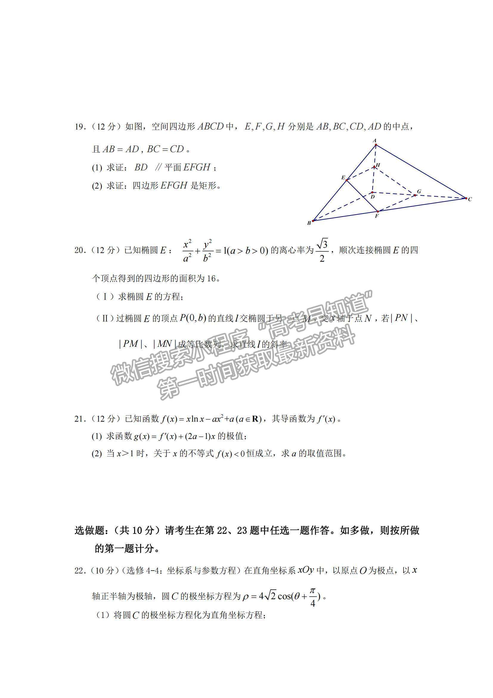 2022四川省廣安代市中學高三上學期入學考試文數(shù)試題及參考答案