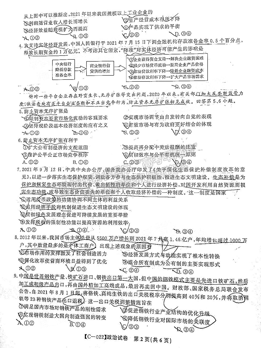 2022皖江名校聯(lián)盟高三11月聯(lián)考政治試卷及答案