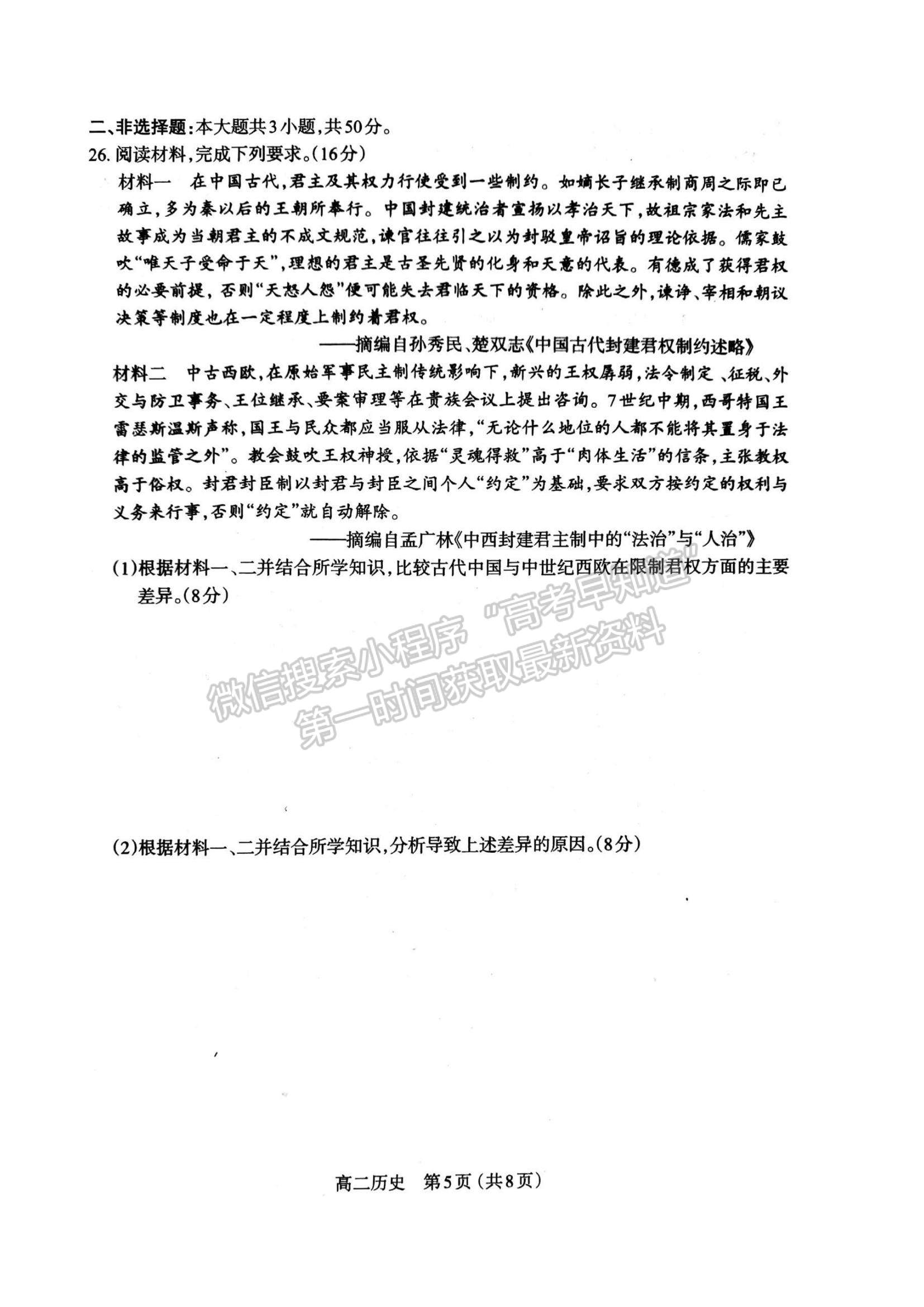 2022山西省太原市高二上學(xué)期期中檢測歷史試題及參考答案