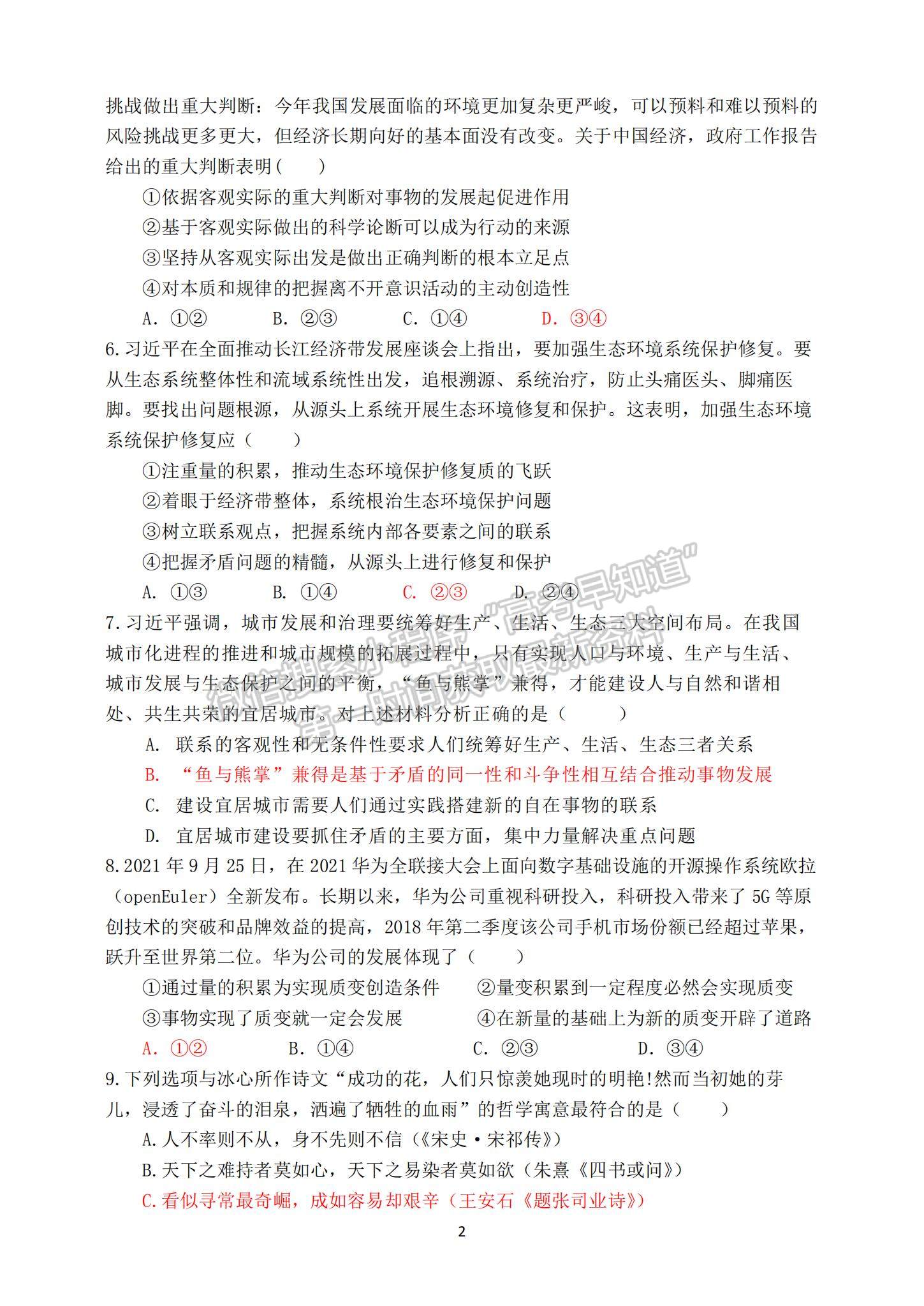 2022廣東省汕頭市澄海中學(xué)高二上學(xué)期期中考試政治試題及參考答案