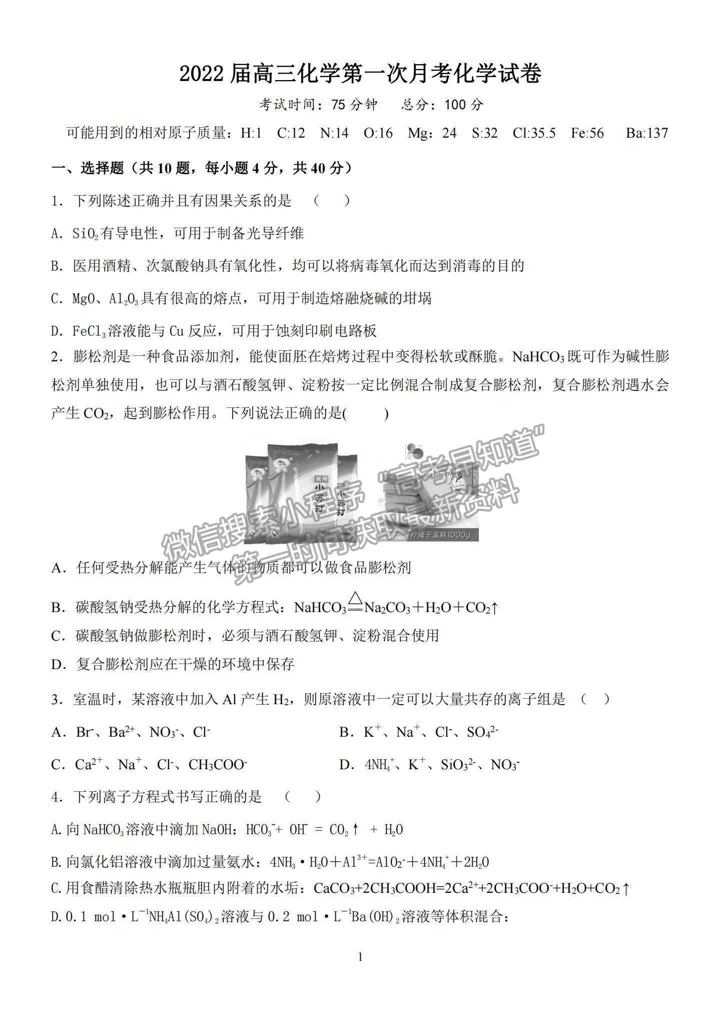 2022福建省龍巖一中高三上學(xué)期第一次月考化學(xué)試題及參考答案