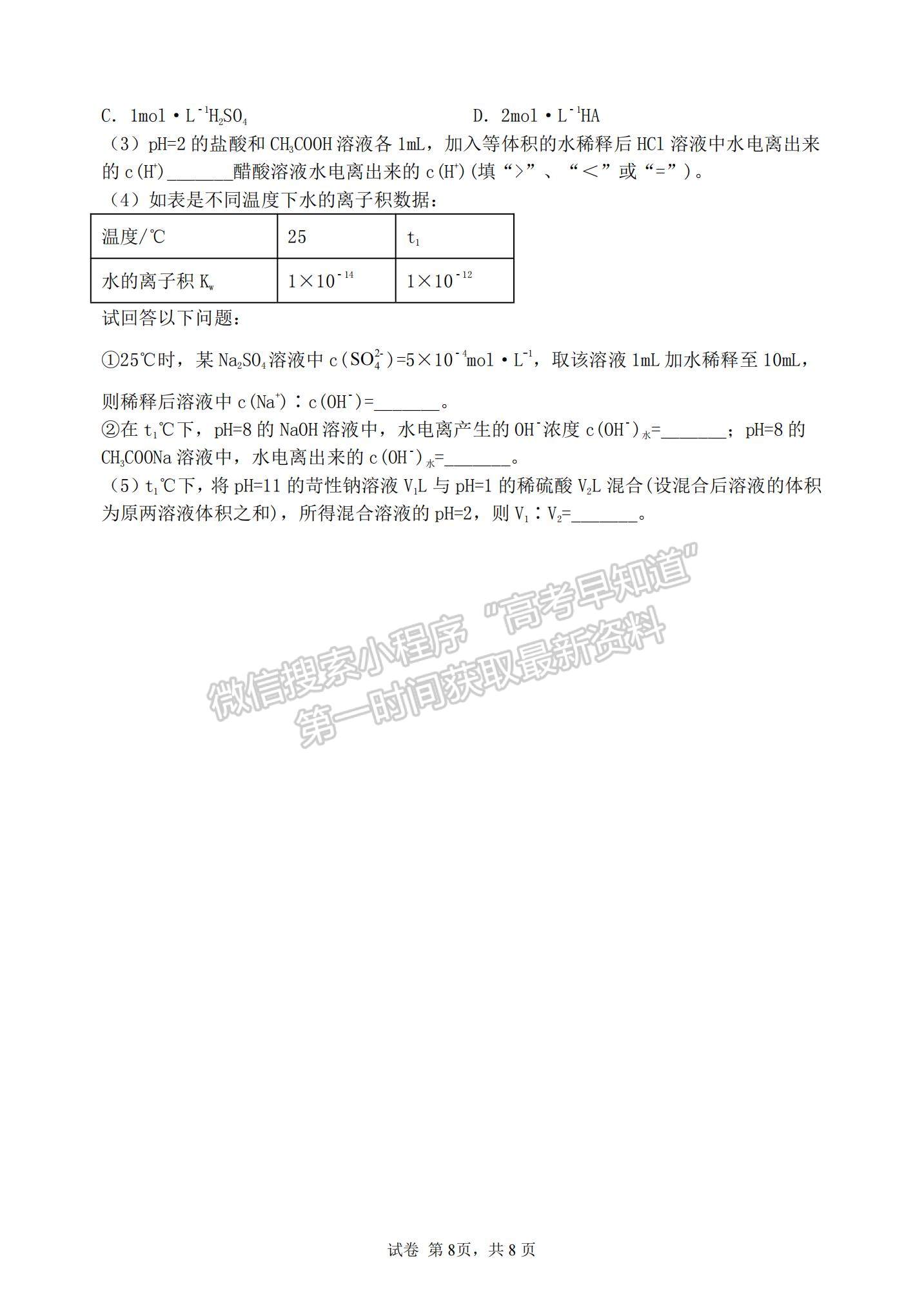 2022黑龍江省齊齊哈爾第八中學(xué)高二上學(xué)期期中考試化學(xué)試題及參考答案