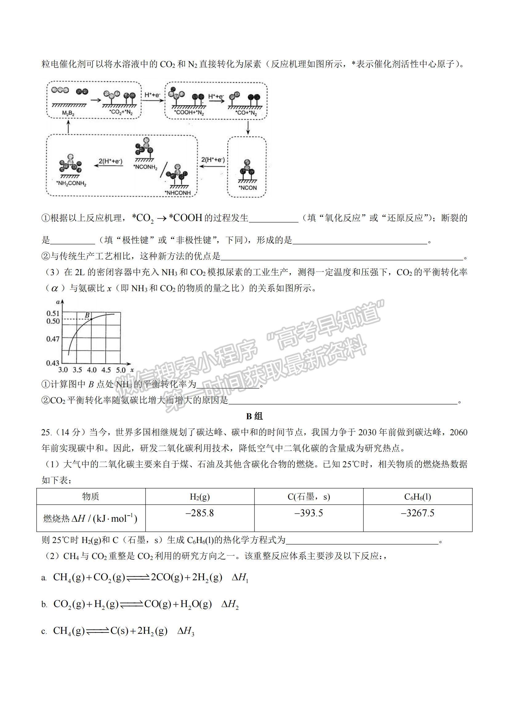 2022山西省太原市高二上学期期中检测化学试题及参考答案