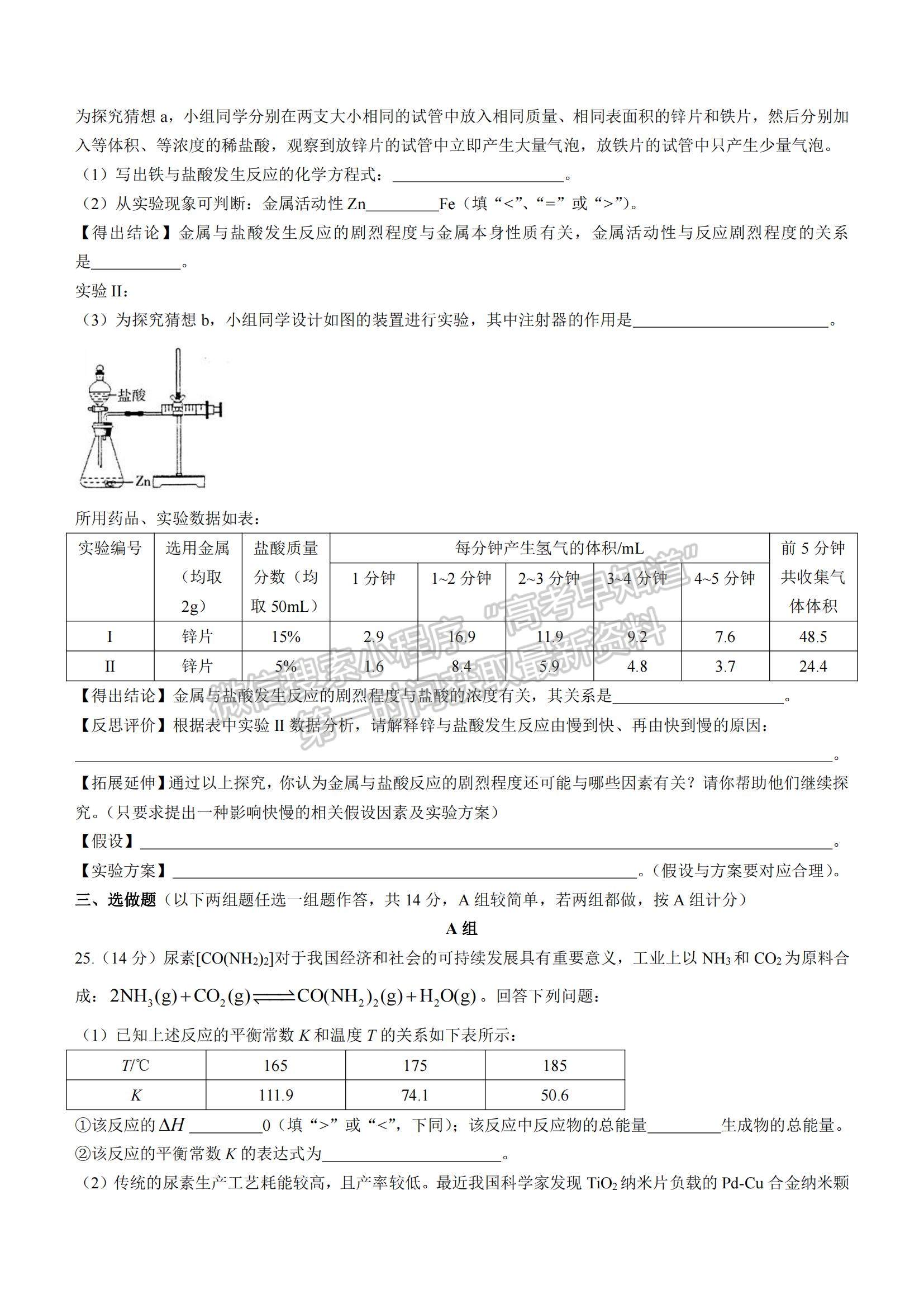 2022山西省太原市高二上學(xué)期期中檢測(cè)化學(xué)試題及參考答案