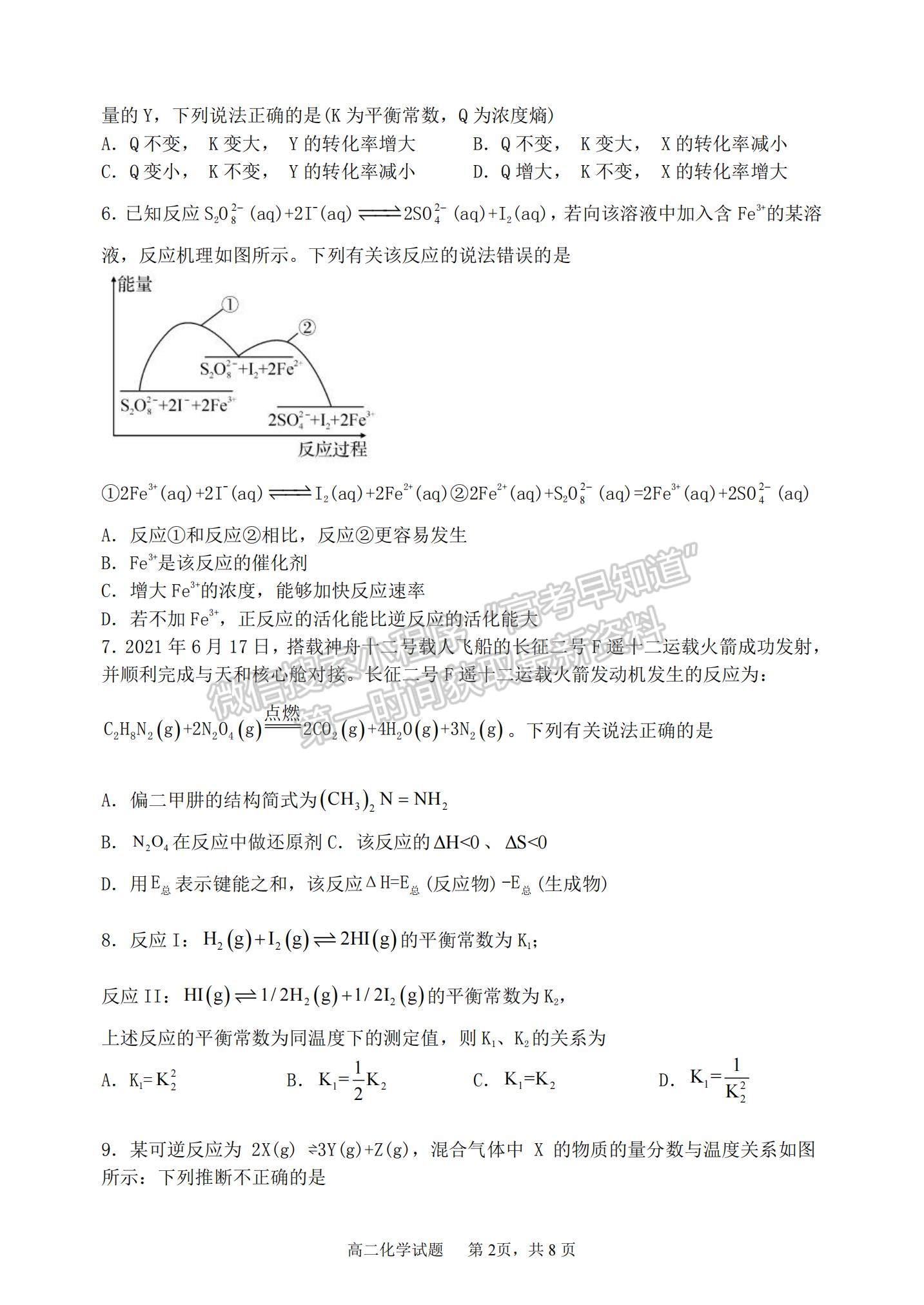 2022黑龍江省齊齊哈爾第八中學(xué)高二上學(xué)期期中考試化學(xué)試題及參考答案