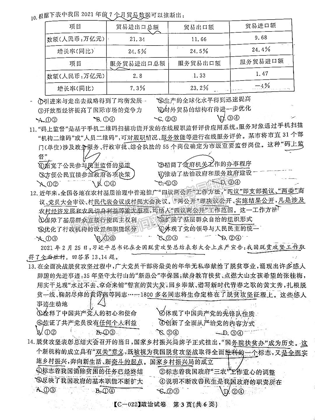 2022皖江名校聯(lián)盟高三11月聯(lián)考政治試卷及答案