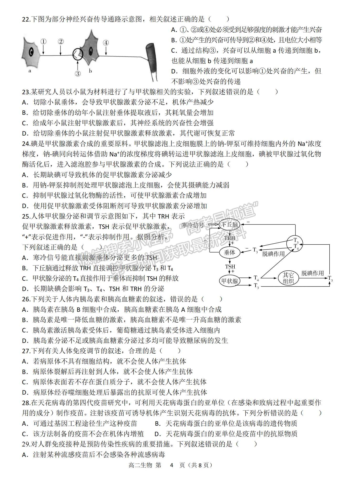 2022黑龍江省齊齊哈爾第八中學高二上學期期中考試生物試題及參考答案