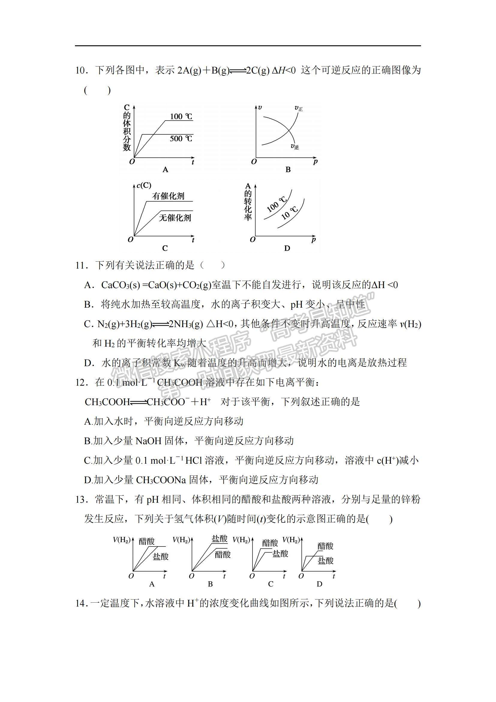 2022重慶市豐都縣同文中學(xué)高二上學(xué)期期中考試化學(xué)試題及參考答案