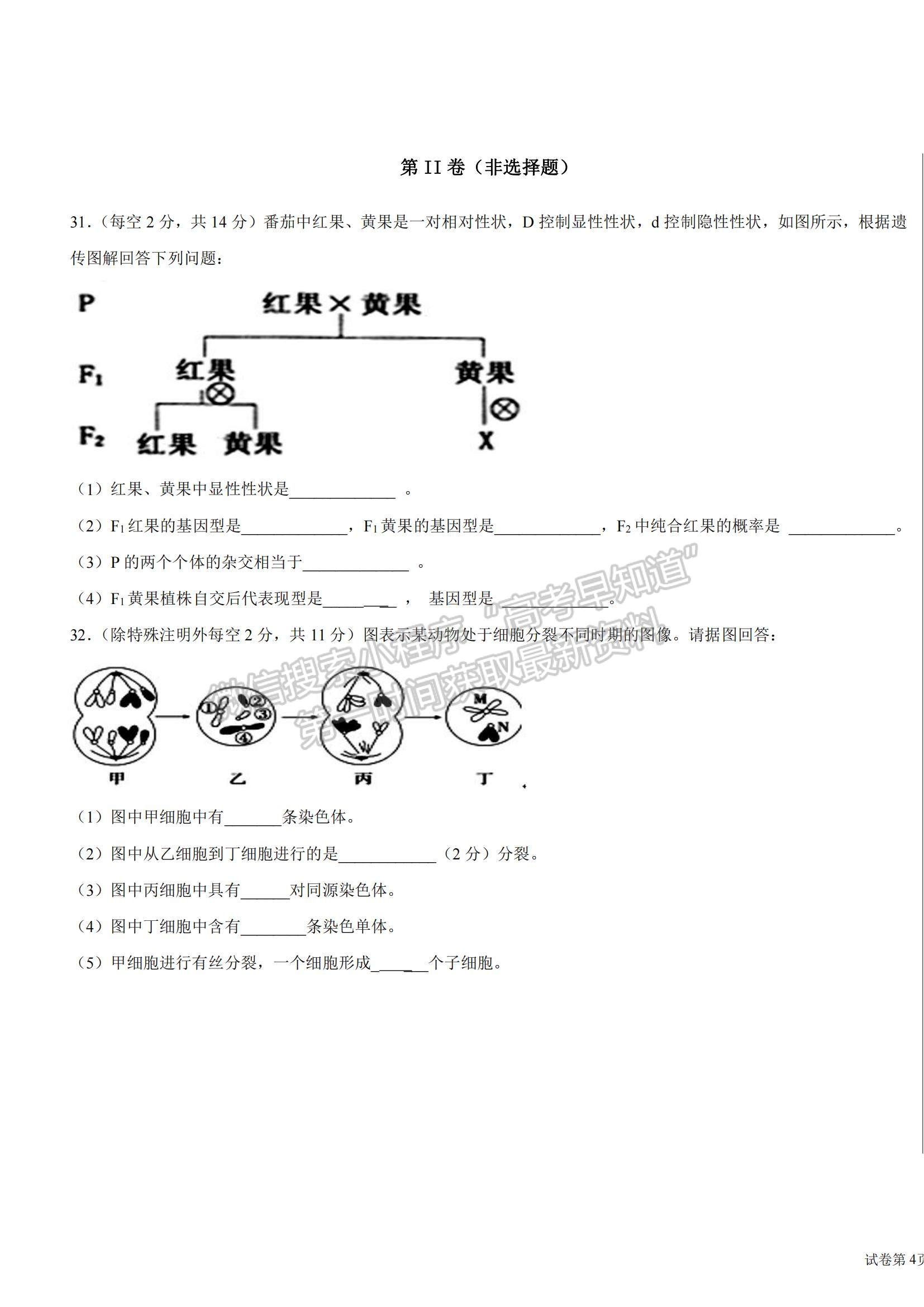 2022甘肅省會(huì)寧縣第一中學(xué)高二上學(xué)期期中考試生物（文）試題及參考答案