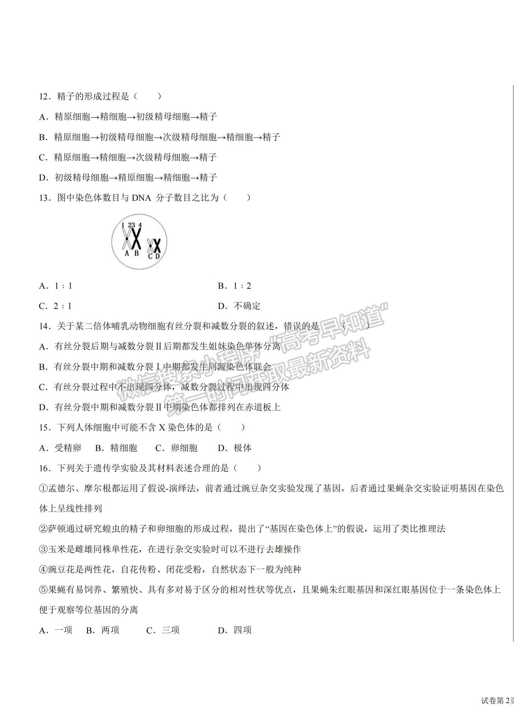 2022甘肃省会宁县第一中学高二上学期期中考试生物（文）试题及参考答案