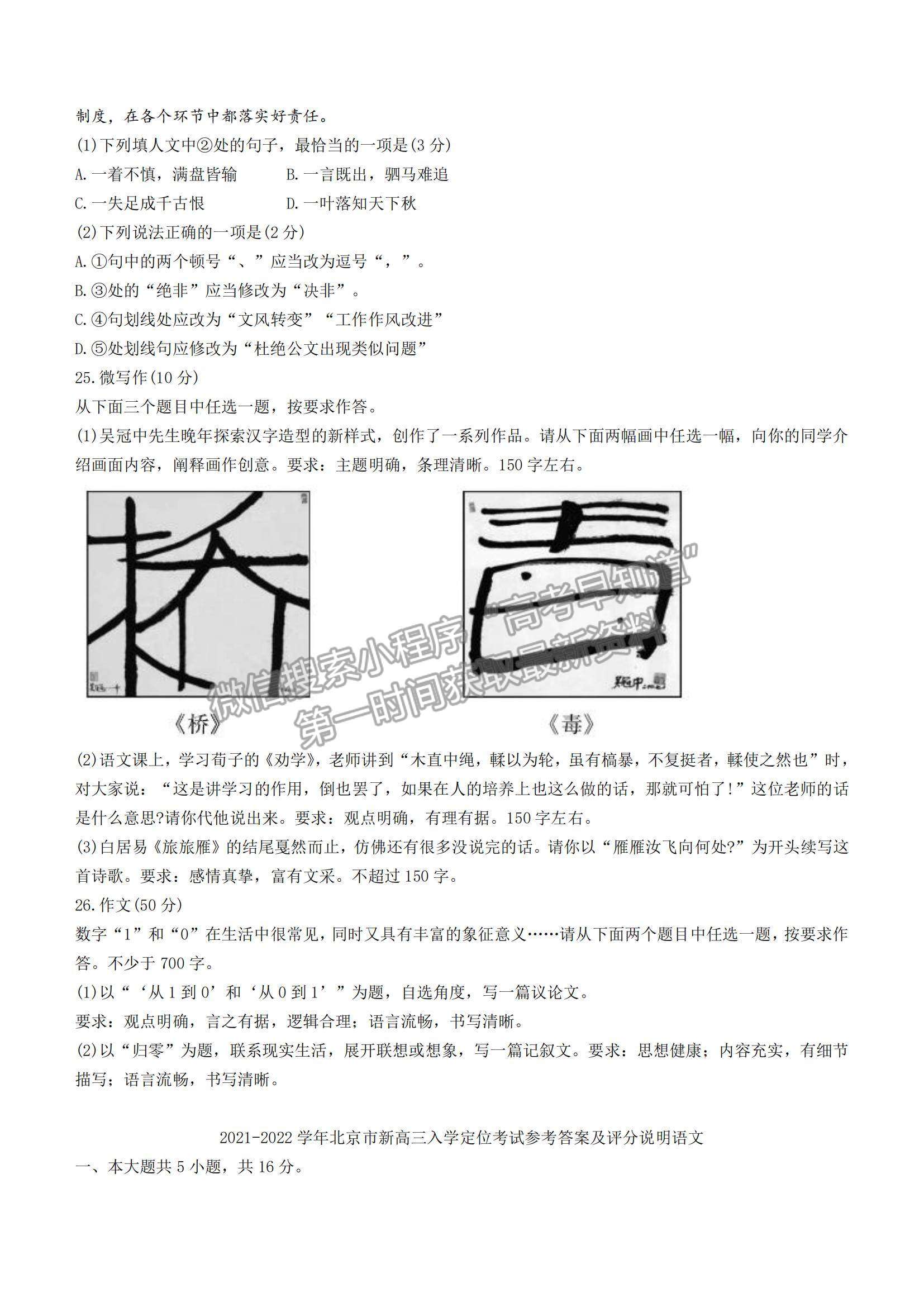 2022北京市高三上學(xué)期入學(xué)定位考試語文試題及參考答案