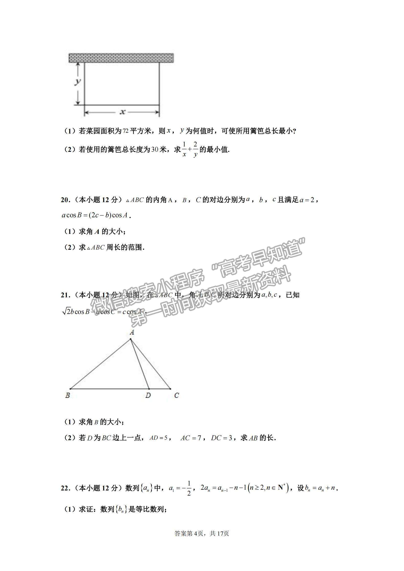 2022甘肅省會寧縣第一中學高二上學期期中考試理數(shù)試題及參考答案