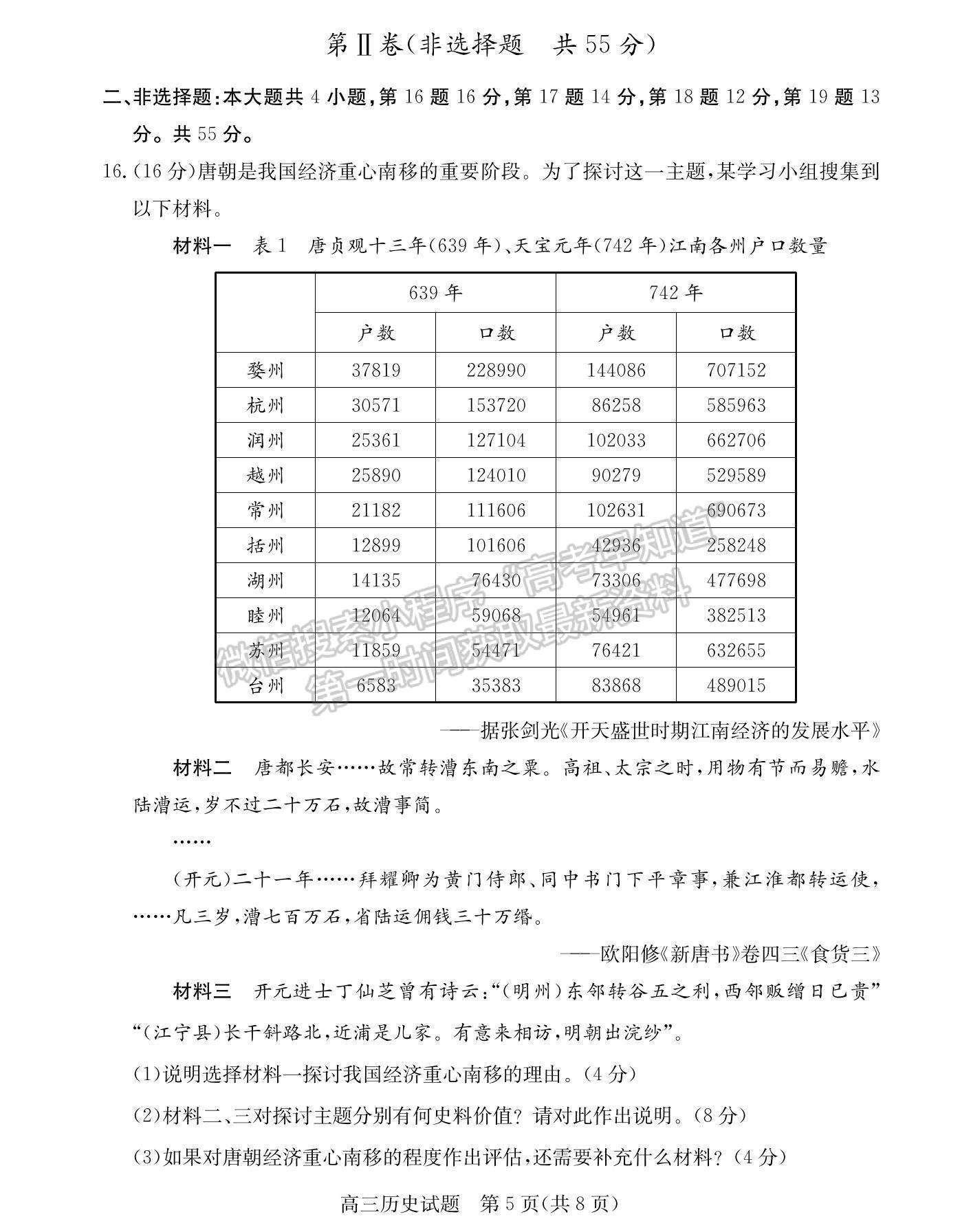 2022山東省德州市高三上學(xué)期期中考試歷史試題及參考答案