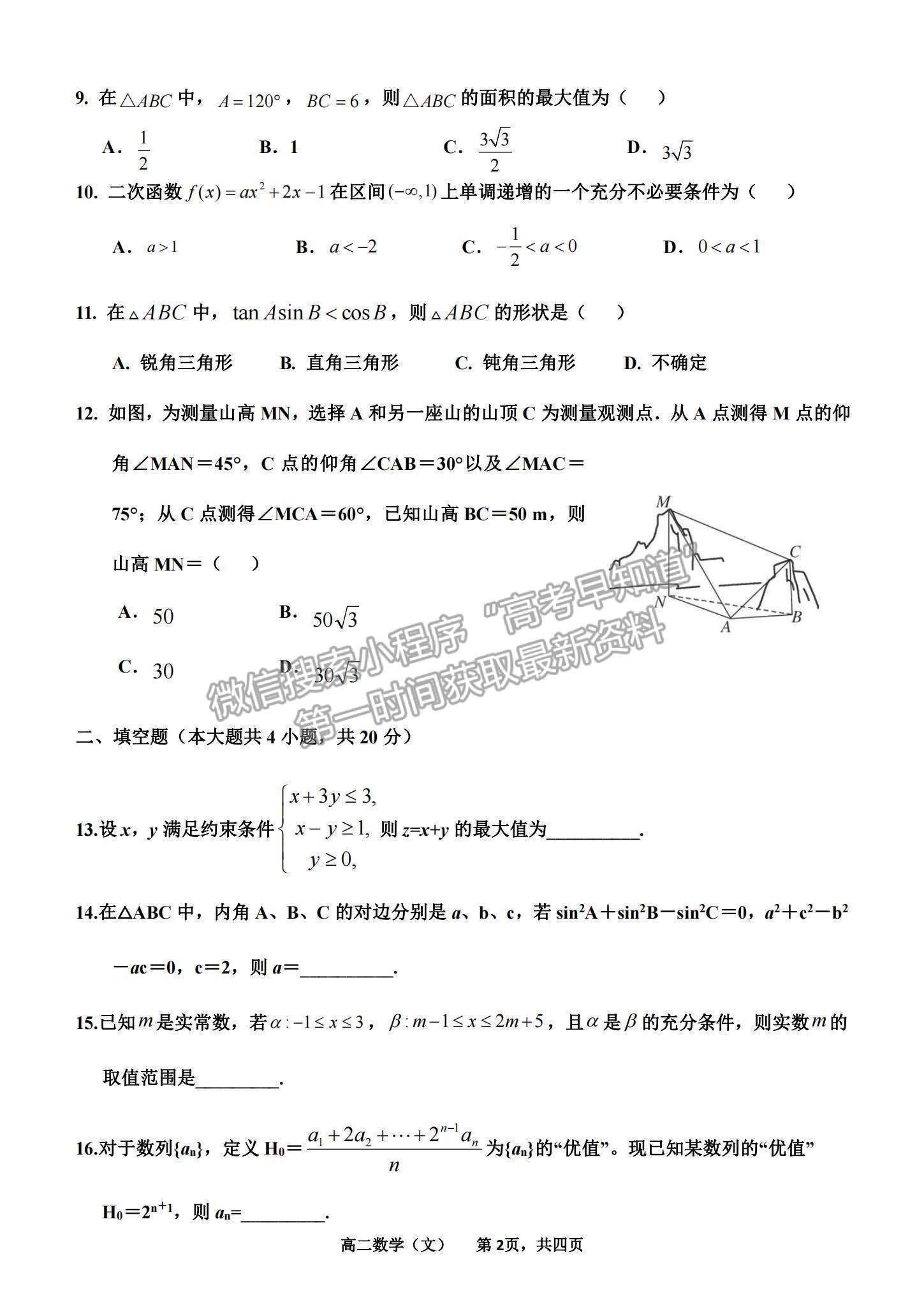 2022河南驻马店第一高级中学高二上学期期中考试文数试题及参考答案