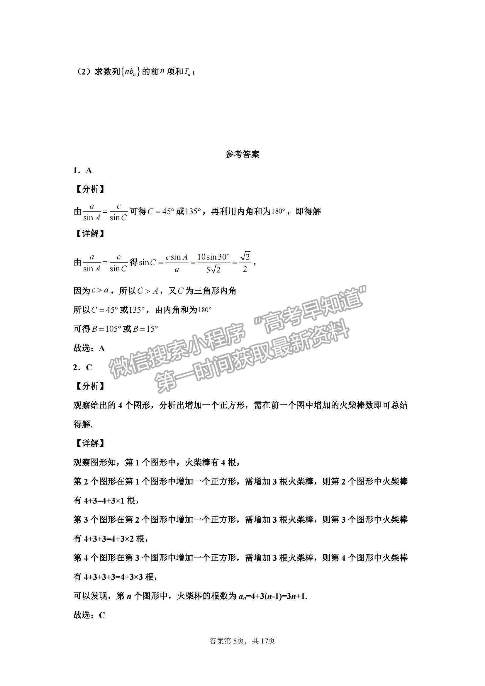 2022甘肅省會寧縣第一中學高二上學期期中考試理數試題及參考答案