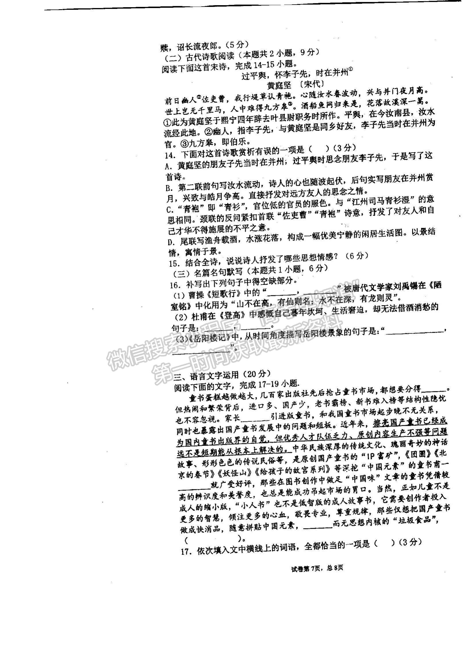 2022江西省景德鎮(zhèn)樂平中學高一上學期開學摸底測試語文試題及參考答案