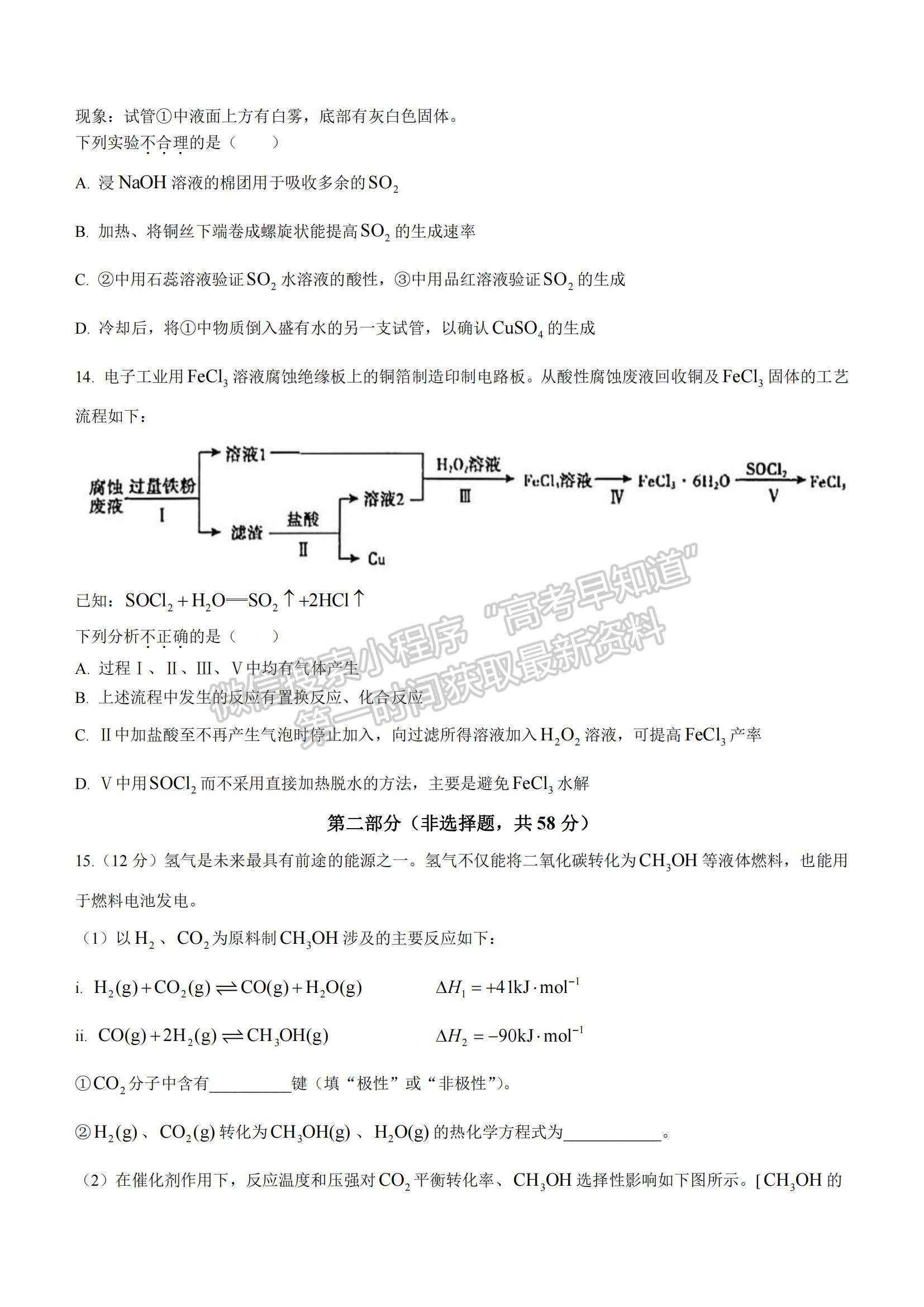 2022北京市朝陽區(qū)高三上學期期中考試化學試題及參考答案