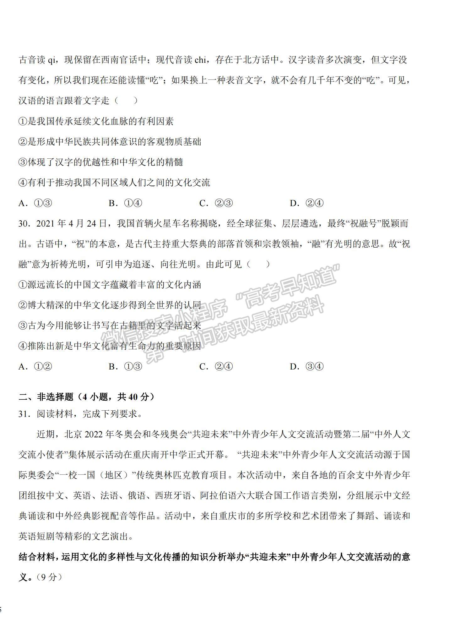 2022江西省吉安市第一中學(xué)高二上學(xué)期開學(xué)考試政治試題及參考答案