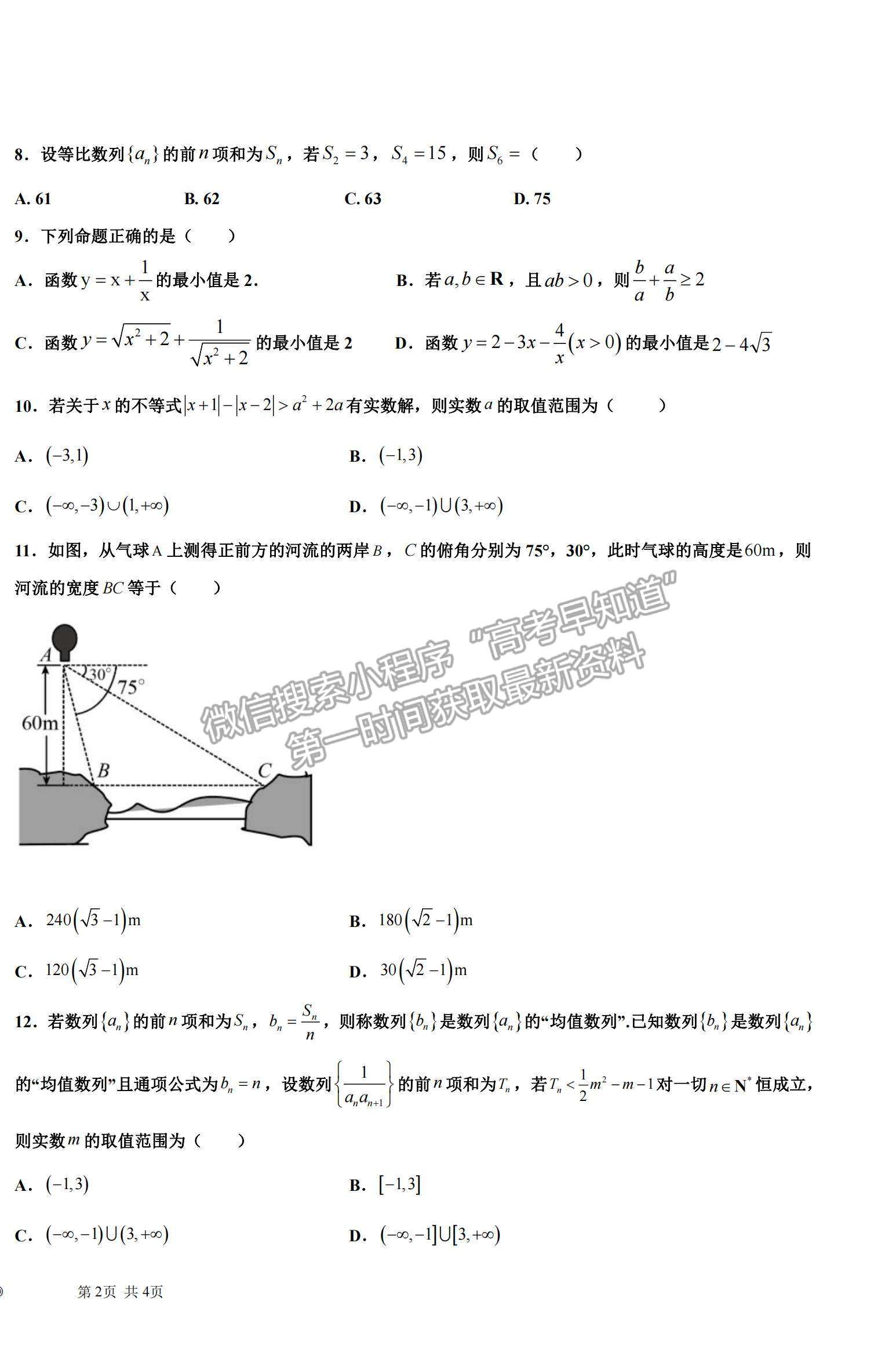 2022甘肅省會(huì)寧縣第一中學(xué)高二上學(xué)期期中考試文數(shù)試題及參考答案