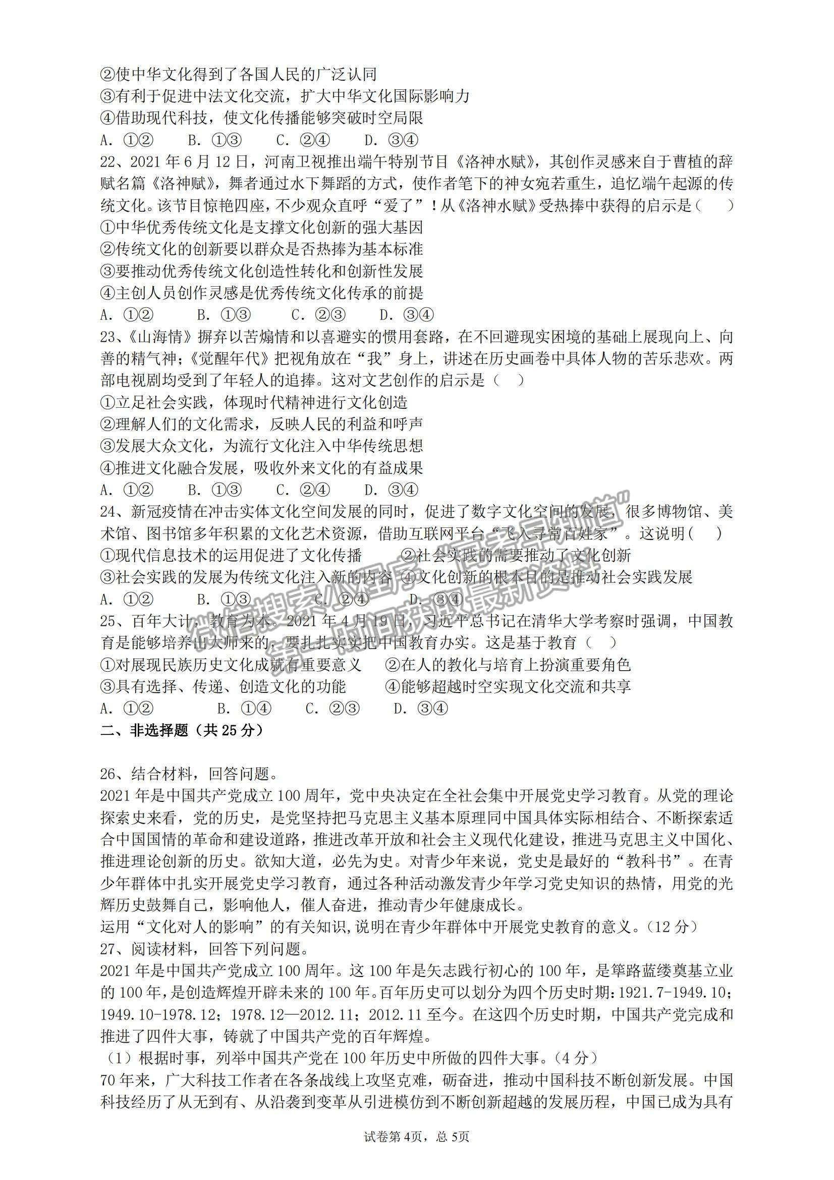 2022甘肃省会宁县第一中学高二上学期期中考试政治（理）试题及参考答案