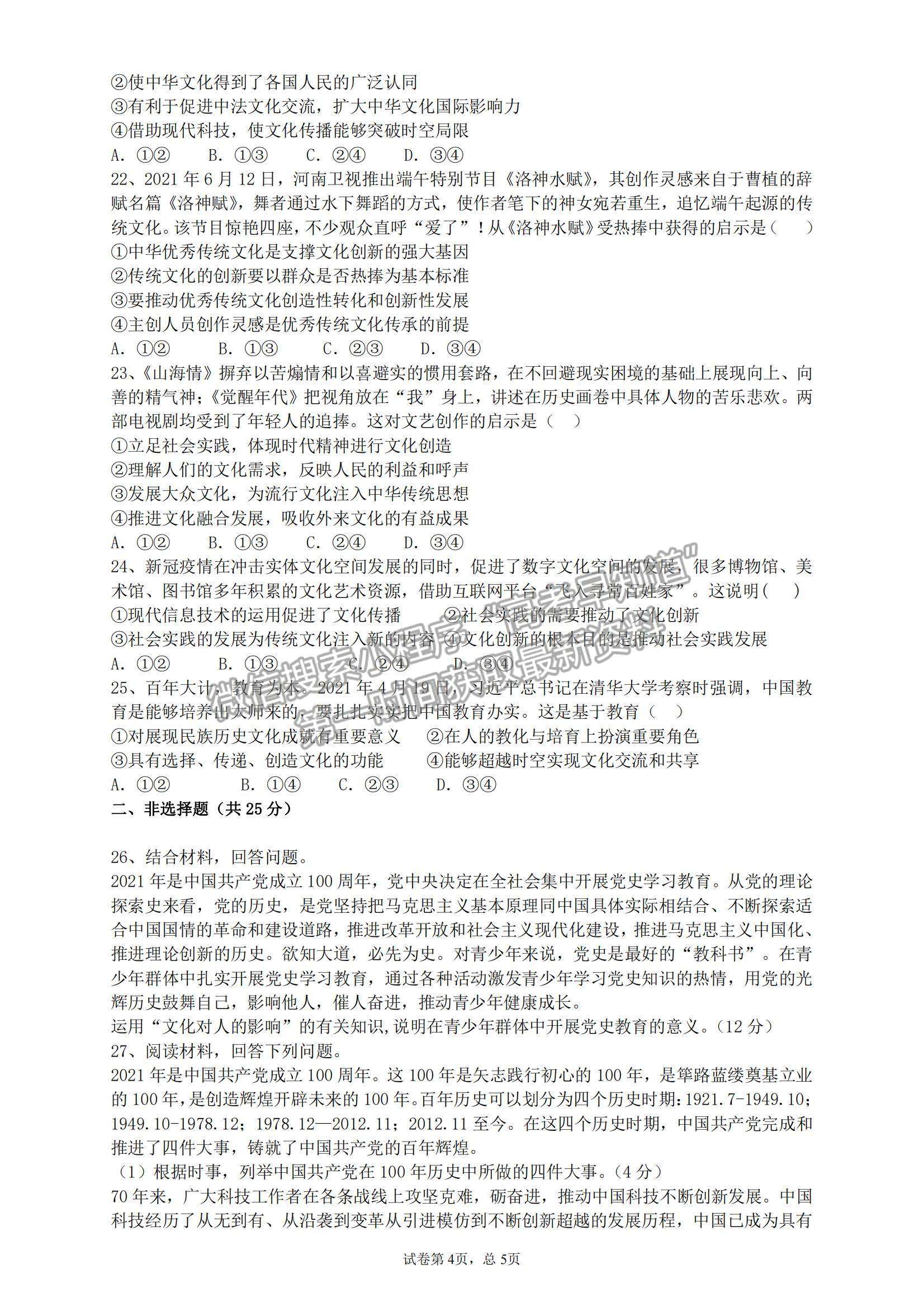 2022甘肅省會(huì)寧縣第一中學(xué)高二上學(xué)期期中考試政治（理）試題及參考答案