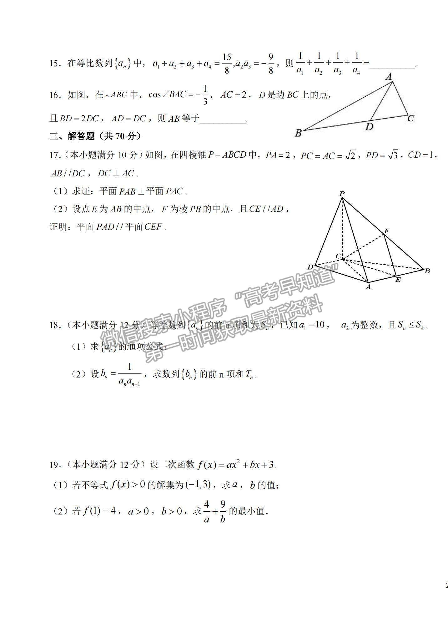 2022江西省吉安市第一中學(xué)高二上學(xué)期開學(xué)考試文數(shù)試題及參考答案