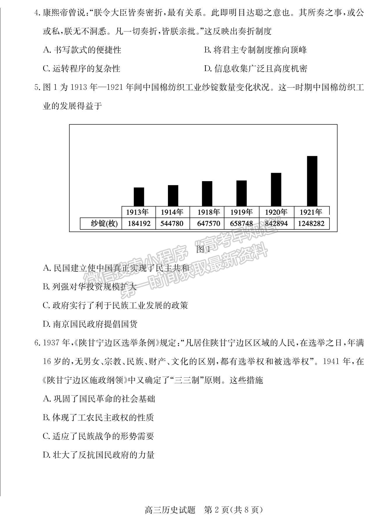 2022山东省德州市高三上学期期中考试历史试题及参考答案