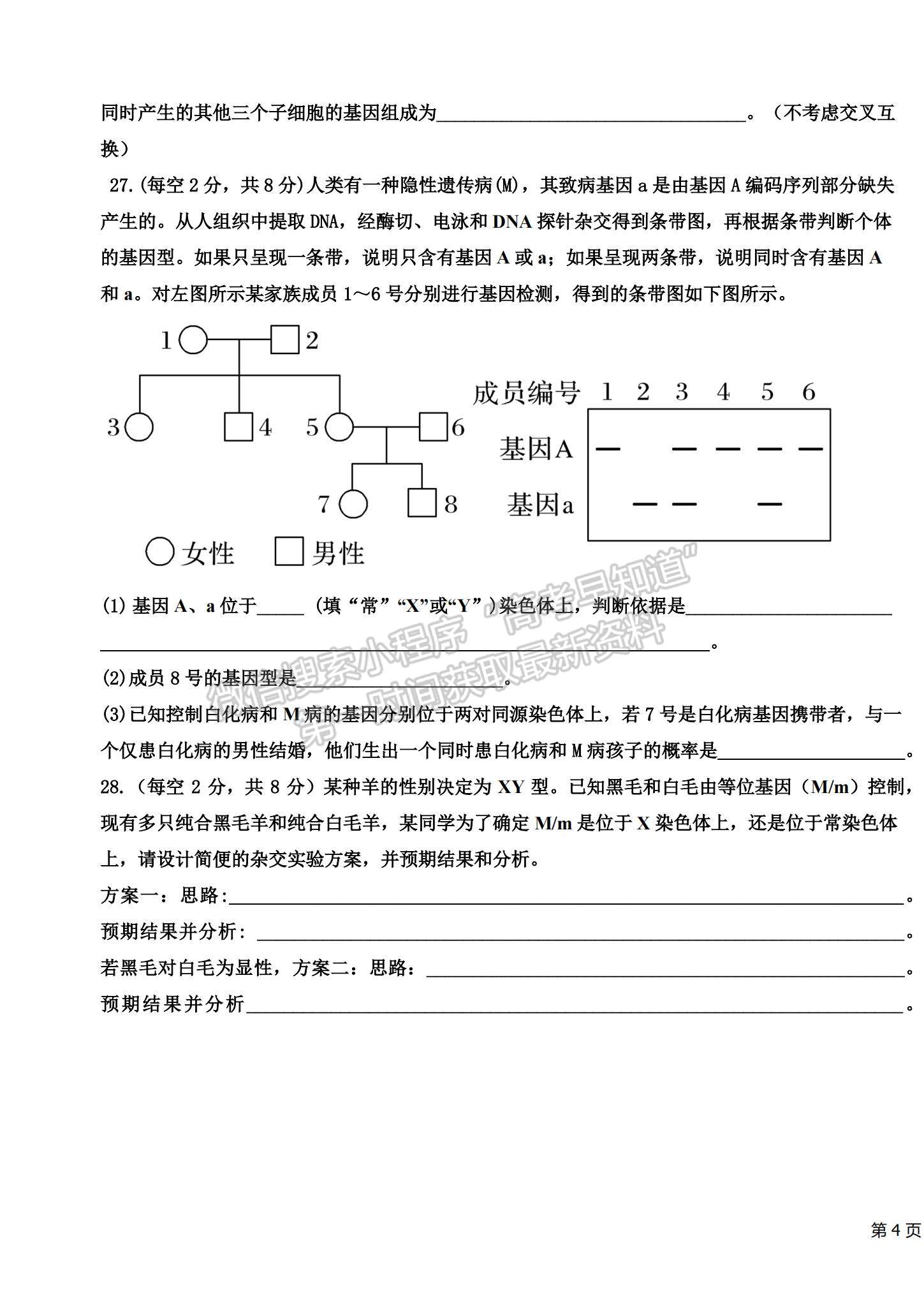 2022甘肅省會寧縣第一中學(xué)高二上學(xué)期期中考試生物（理）試題及參考答案