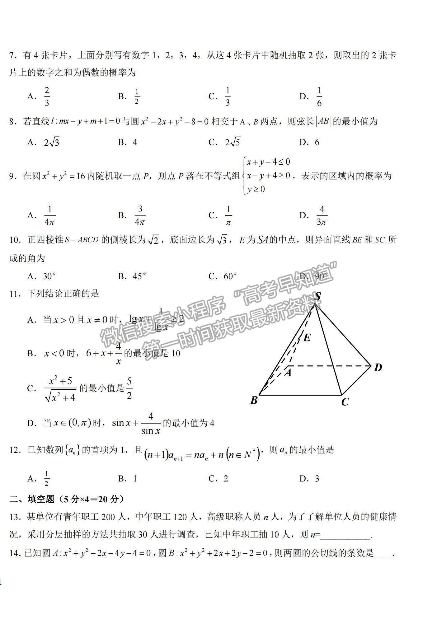 2022江西省吉安市第一中學高二上學期開學考試文數(shù)試題及參考答案