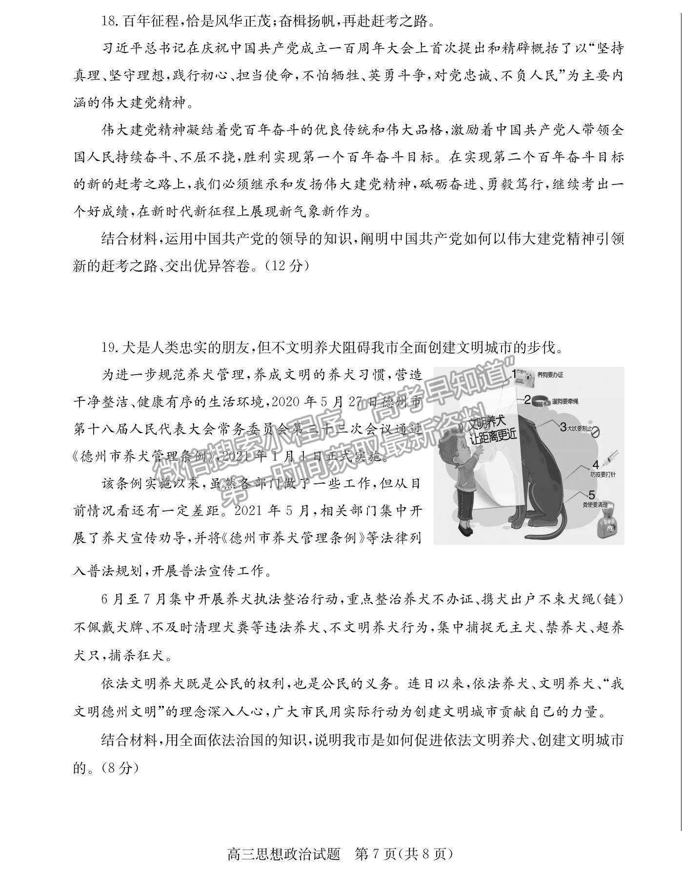 2022山東省德州市高三上學(xué)期期中考試政治試題及參考答案