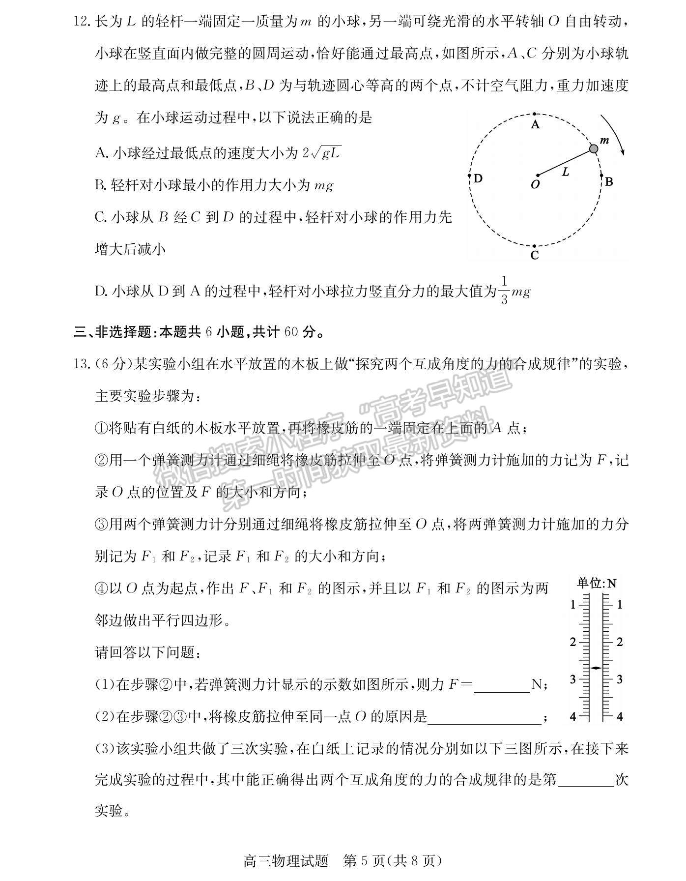 2022山東省德州市高三上學(xué)期期中考試物理試題及參考答案