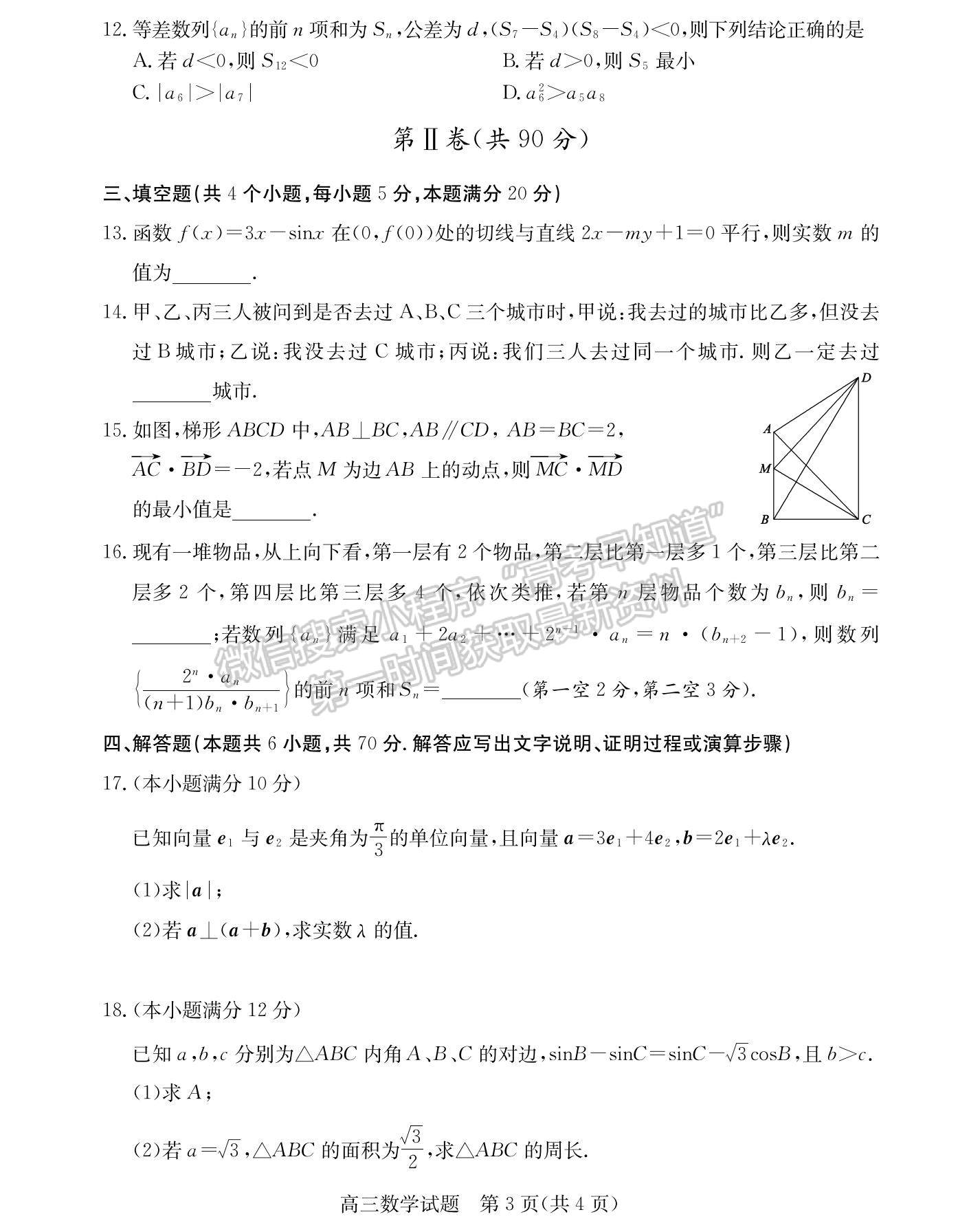 2022山东省德州市高三上学期期中考试数学试题及参考答案